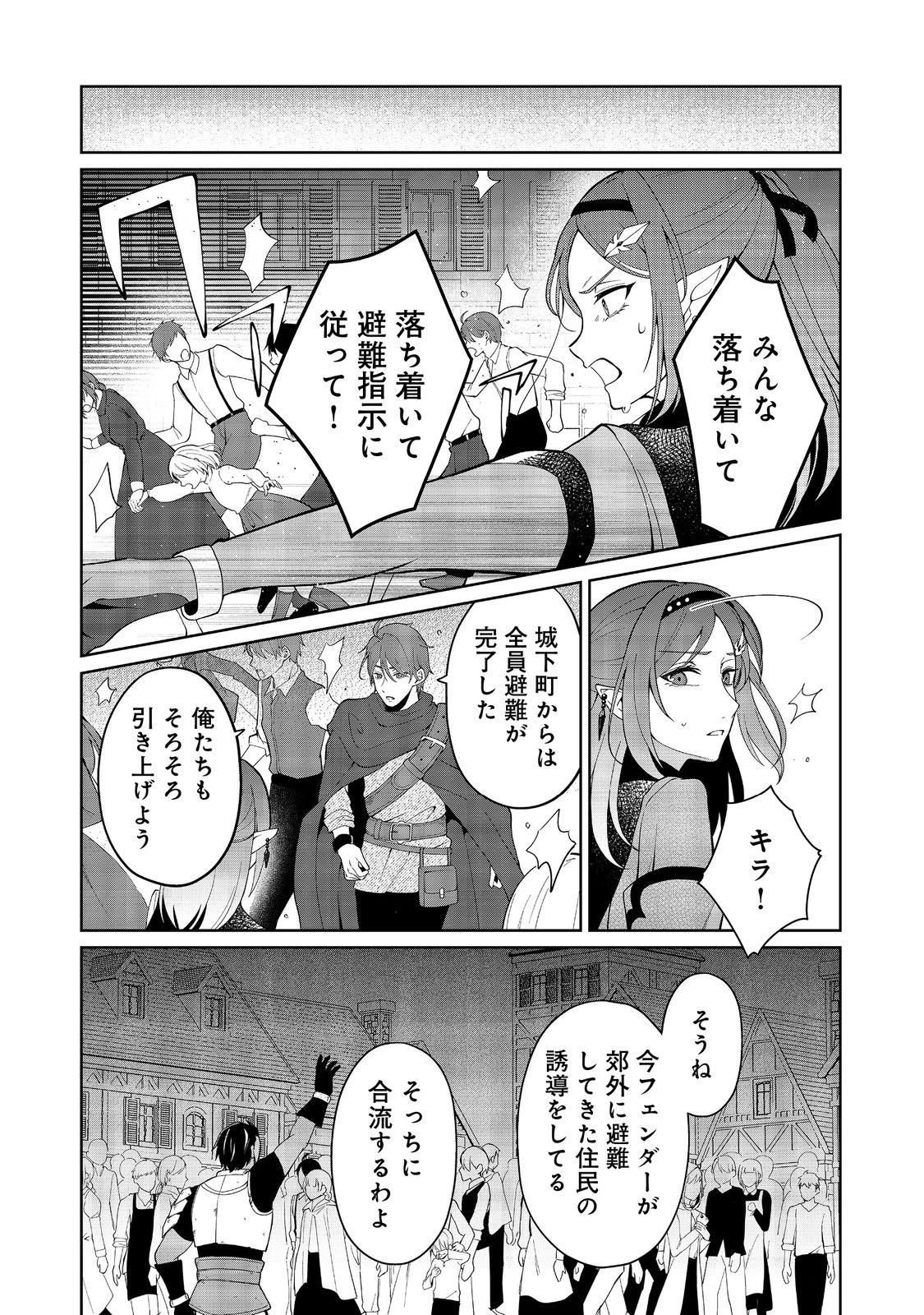 森で聖女を拾った最強の吸血姫～娘のためなら国でもあっさり滅ぼします！～@COMIC 第10話 - 18