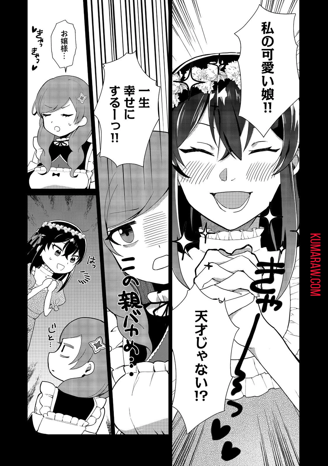 森で聖女を拾った最強の吸血姫～娘のためなら国でもあっさり滅ぼします！～@COMIC 第2話 - 13