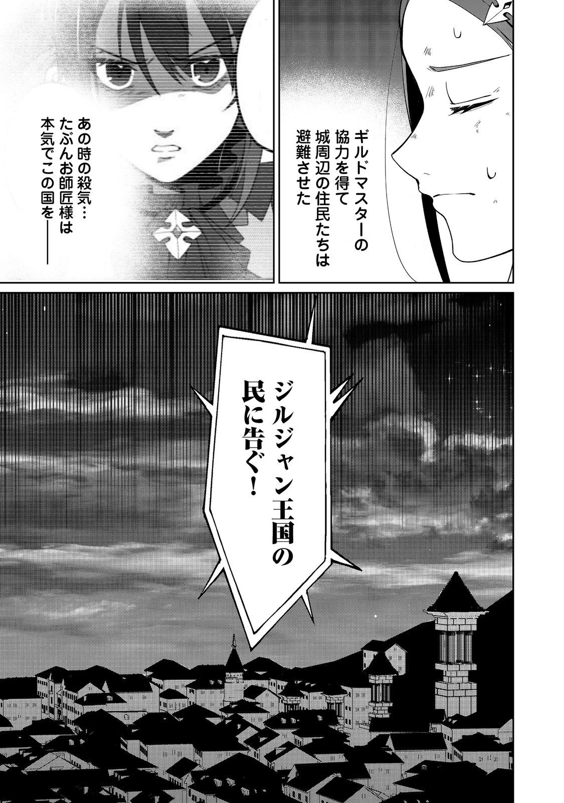 森で聖女を拾った最強の吸血姫～娘のためなら国でもあっさり滅ぼします！～@COMIC 第10話 - 19