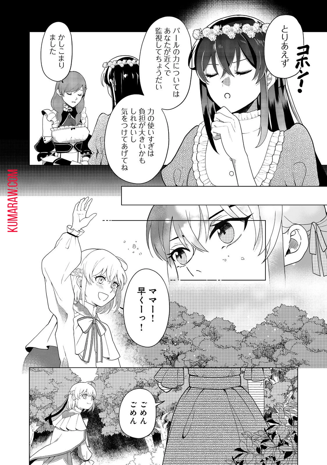 森で聖女を拾った最強の吸血姫～娘のためなら国でもあっさり滅ぼします！～@COMIC 第2話 - 14