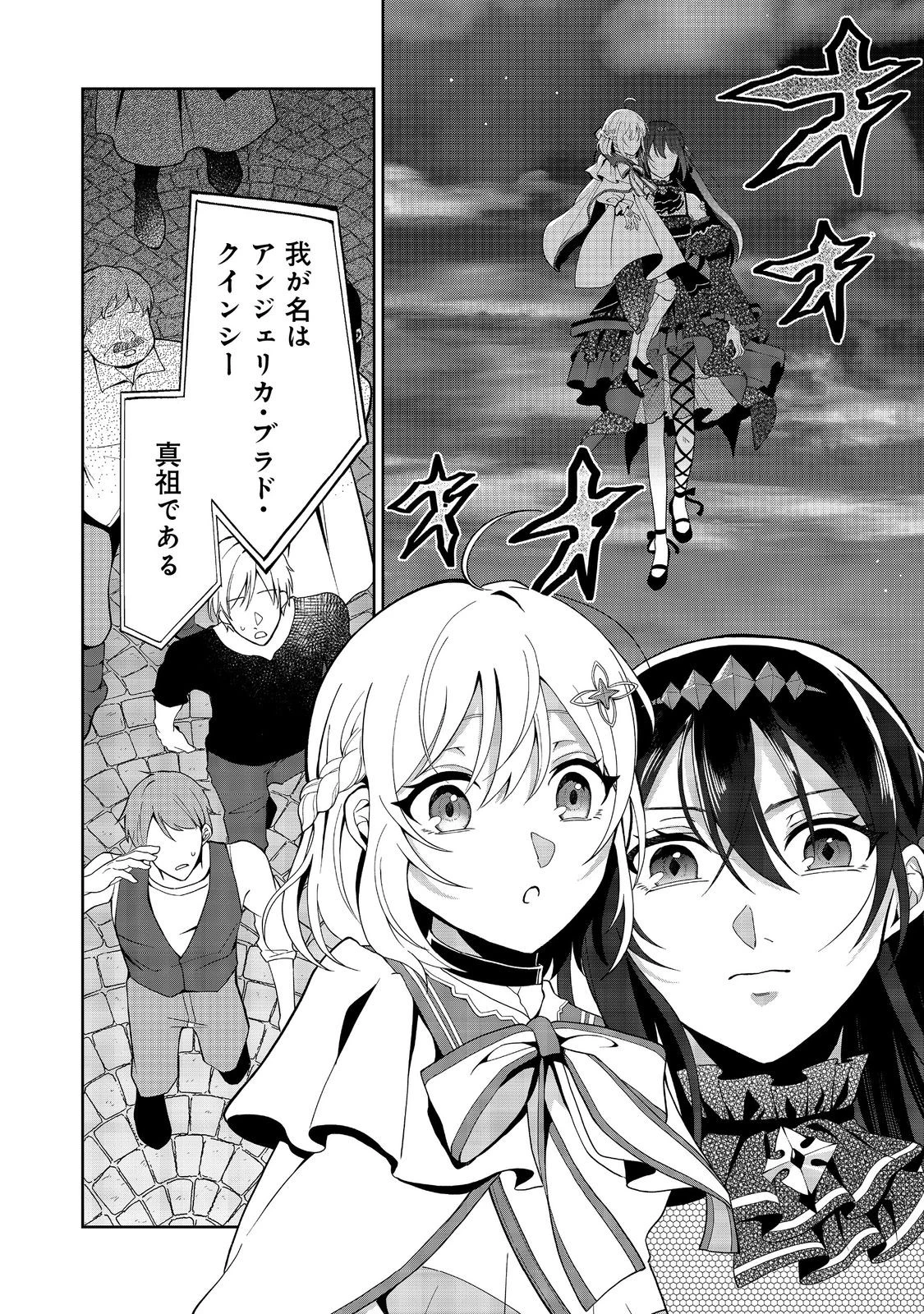 森で聖女を拾った最強の吸血姫～娘のためなら国でもあっさり滅ぼします！～@COMIC 第10話 - 20