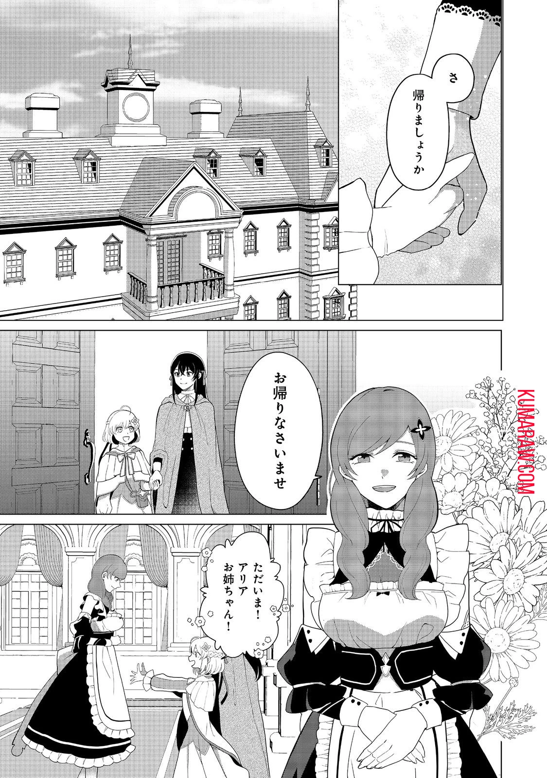 森で聖女を拾った最強の吸血姫～娘のためなら国でもあっさり滅ぼします！～@COMIC 第2話 - 15