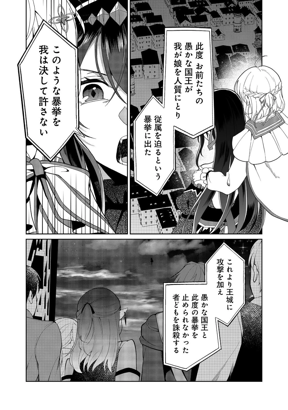 森で聖女を拾った最強の吸血姫～娘のためなら国でもあっさり滅ぼします！～@COMIC 第10話 - 21