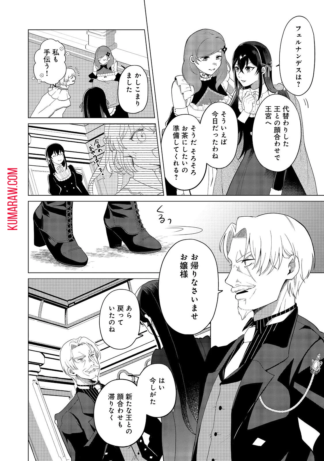 森で聖女を拾った最強の吸血姫～娘のためなら国でもあっさり滅ぼします！～@COMIC 第2話 - 16