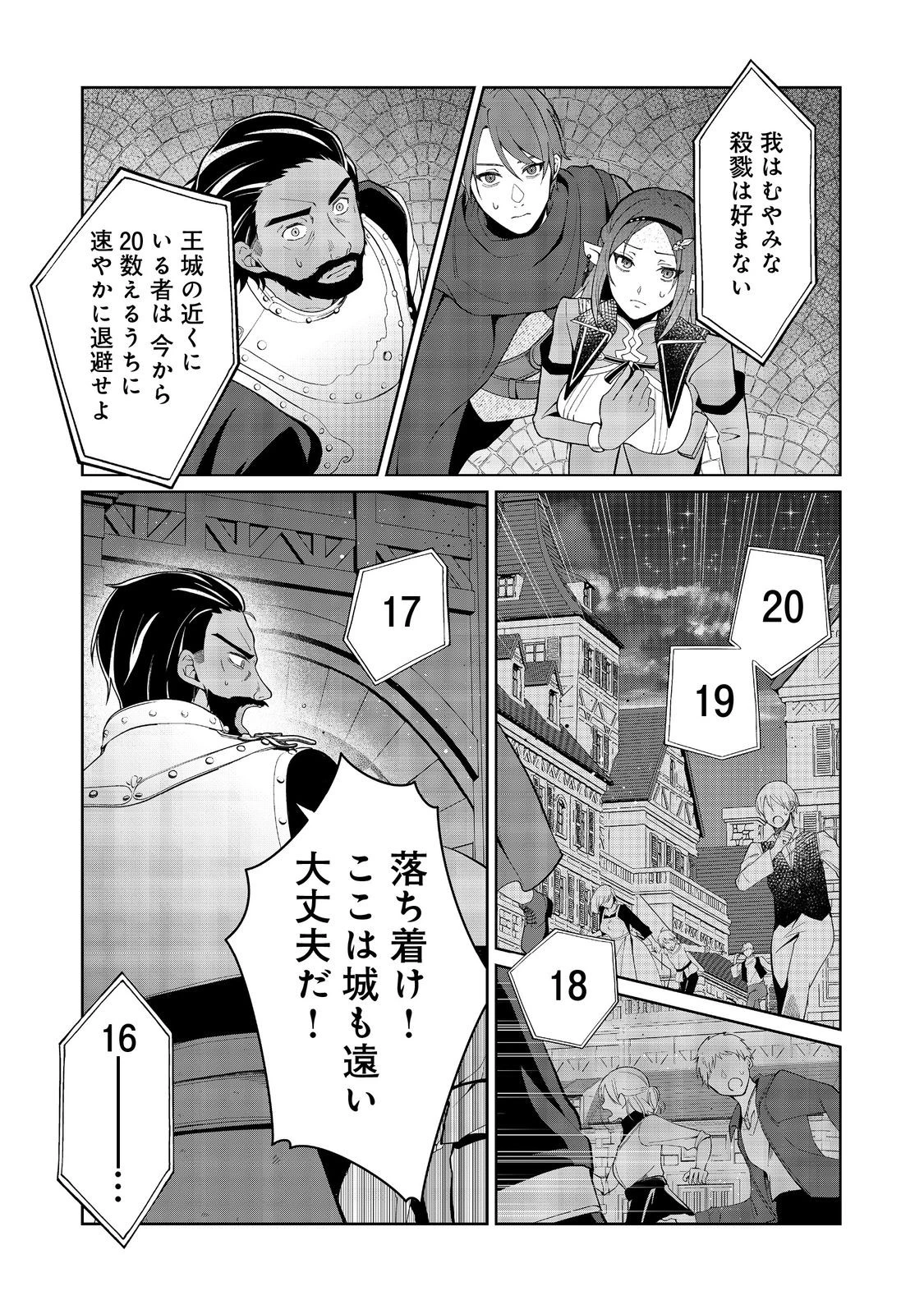 森で聖女を拾った最強の吸血姫～娘のためなら国でもあっさり滅ぼします！～@COMIC 第10話 - 22
