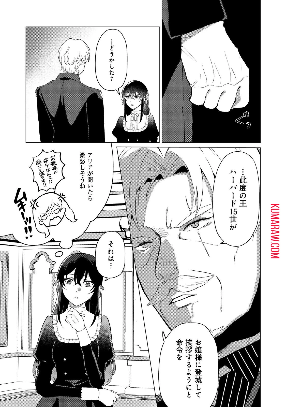 森で聖女を拾った最強の吸血姫～娘のためなら国でもあっさり滅ぼします！～@COMIC 第2話 - 17