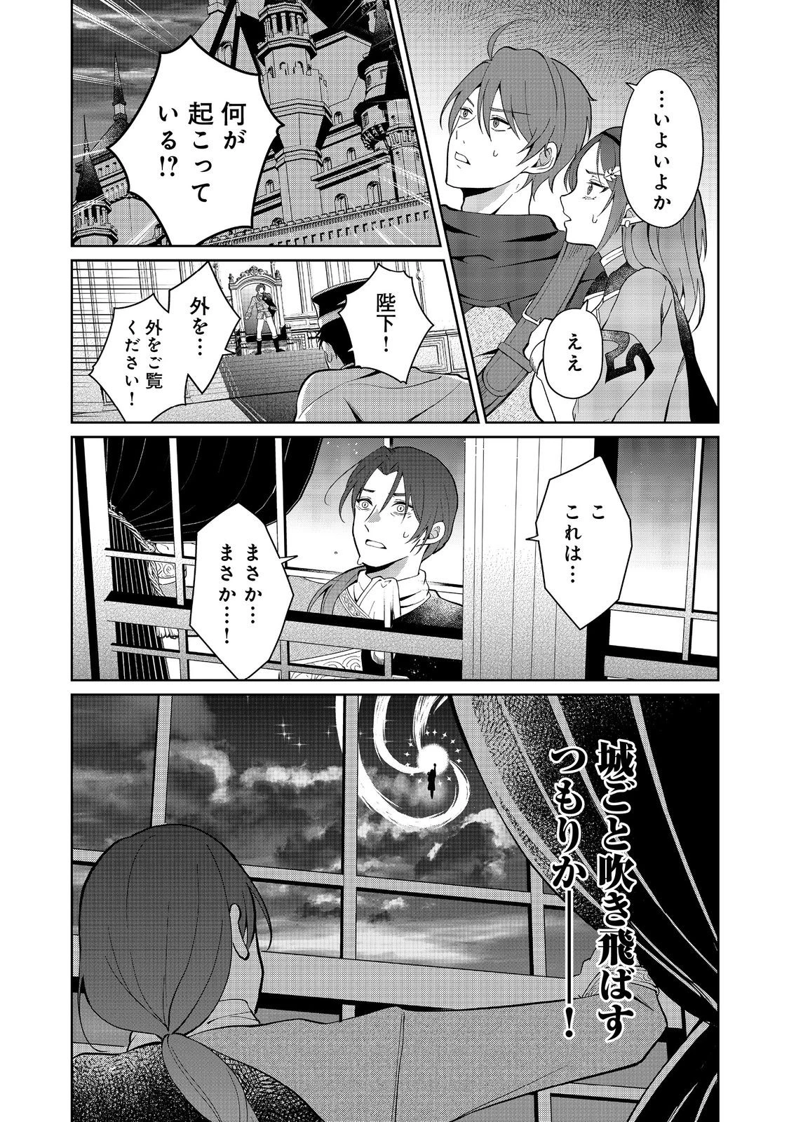 森で聖女を拾った最強の吸血姫～娘のためなら国でもあっさり滅ぼします！～@COMIC 第10話 - 23
