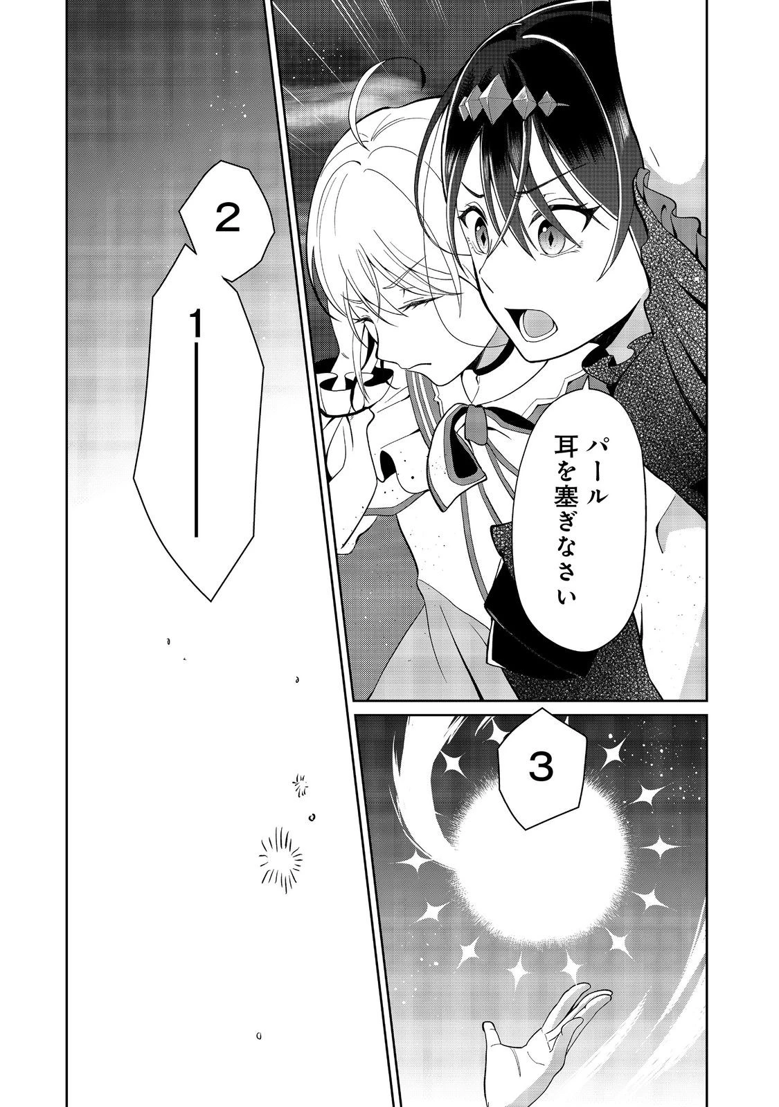 森で聖女を拾った最強の吸血姫～娘のためなら国でもあっさり滅ぼします！～@COMIC 第10話 - 24