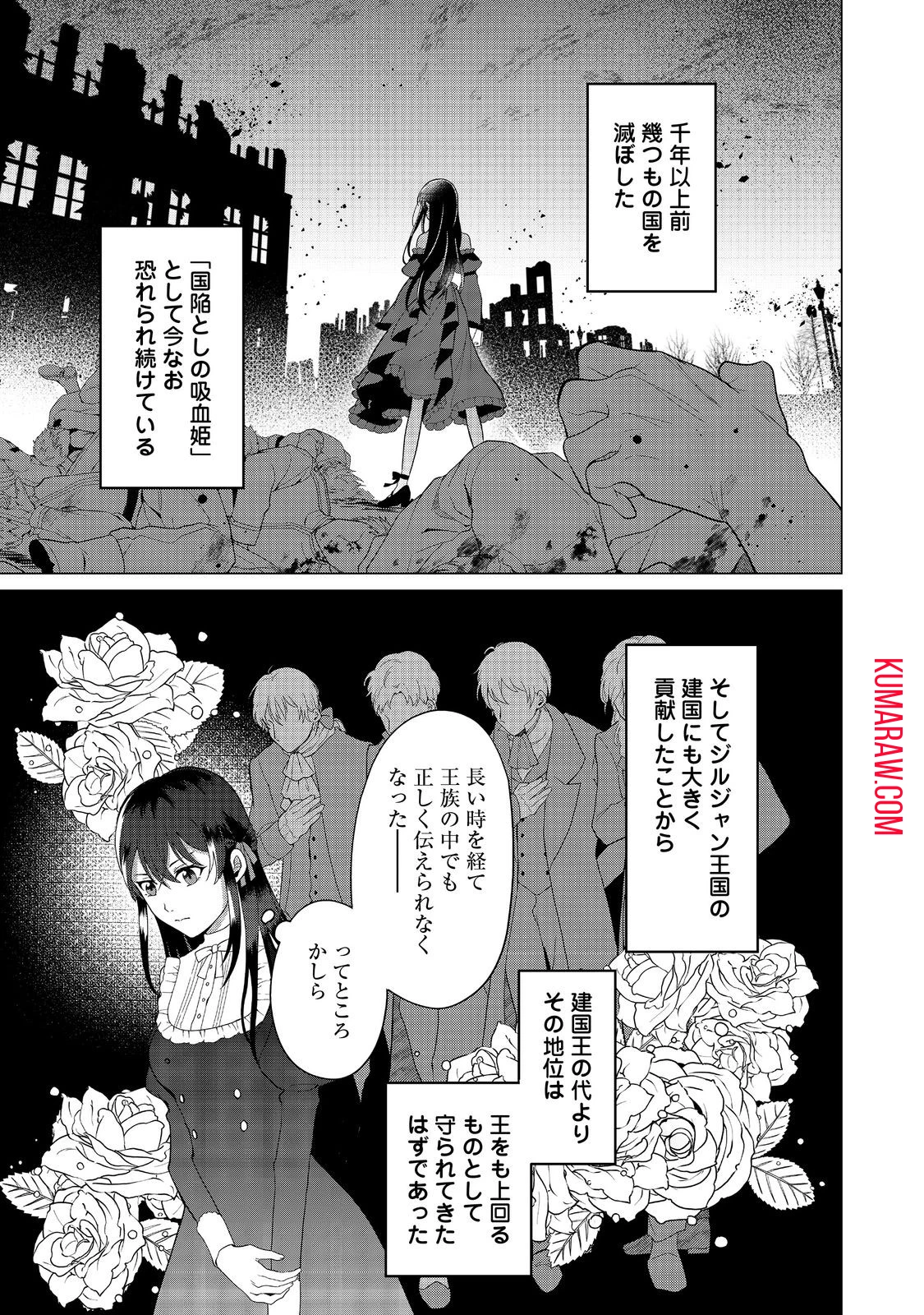 森で聖女を拾った最強の吸血姫～娘のためなら国でもあっさり滅ぼします！～@COMIC 第2話 - 19