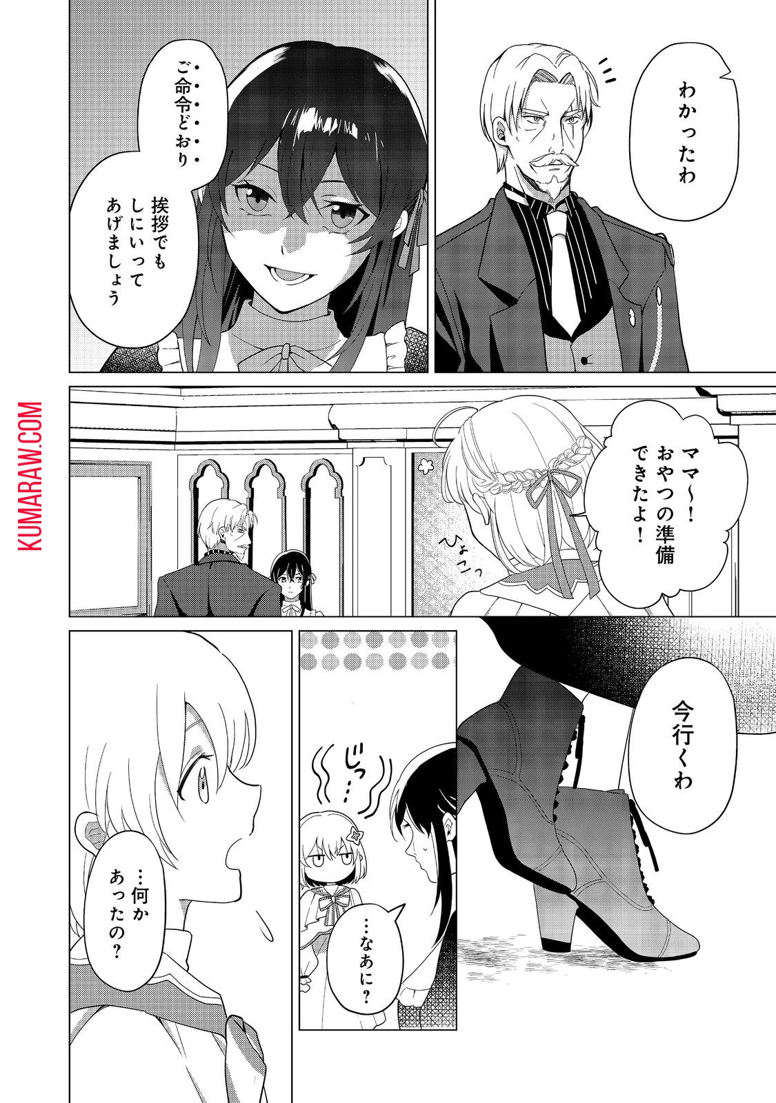 森で聖女を拾った最強の吸血姫～娘のためなら国でもあっさり滅ぼします！～@COMIC 第2話 - 20