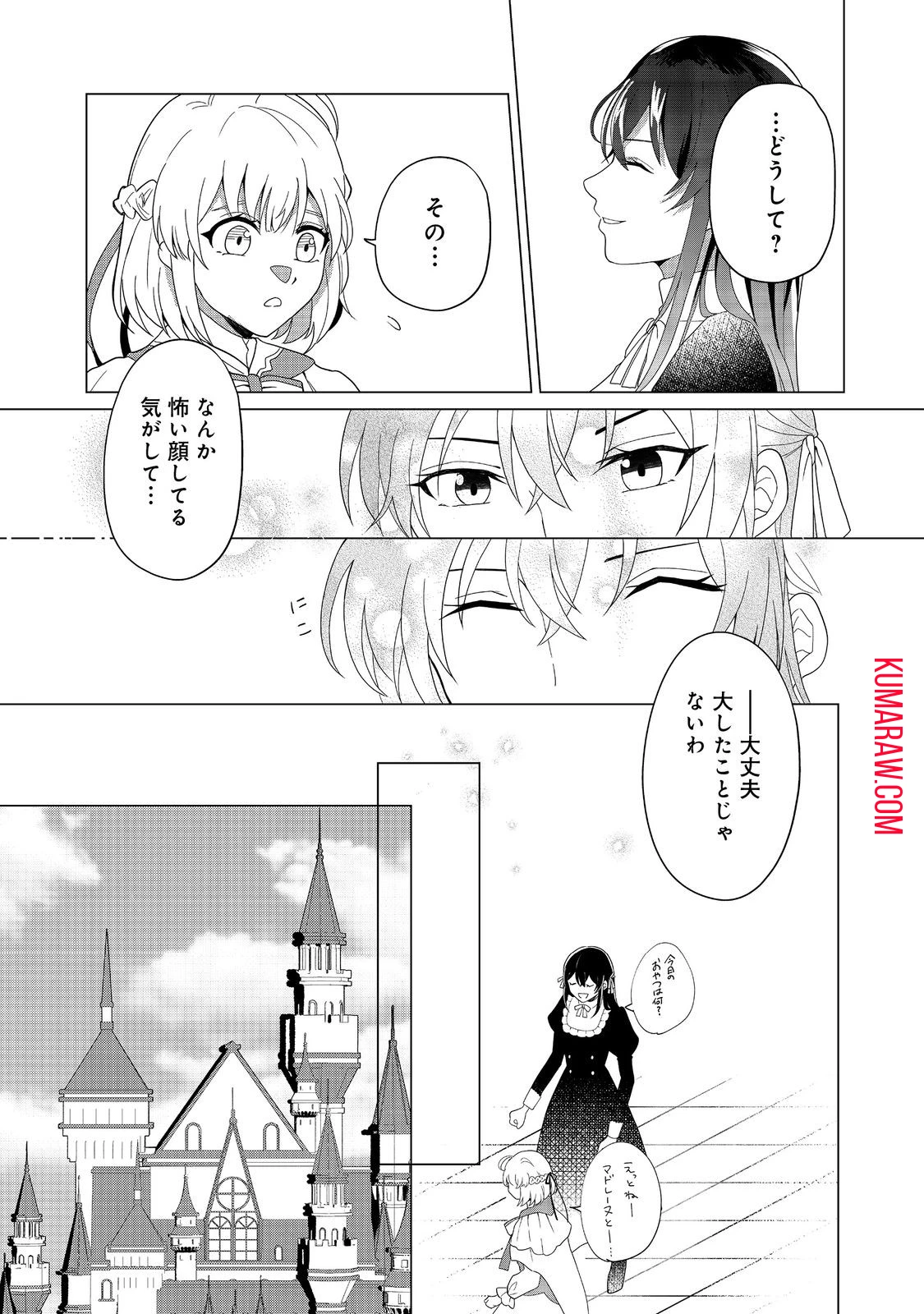 森で聖女を拾った最強の吸血姫～娘のためなら国でもあっさり滅ぼします！～@COMIC 第2話 - 21