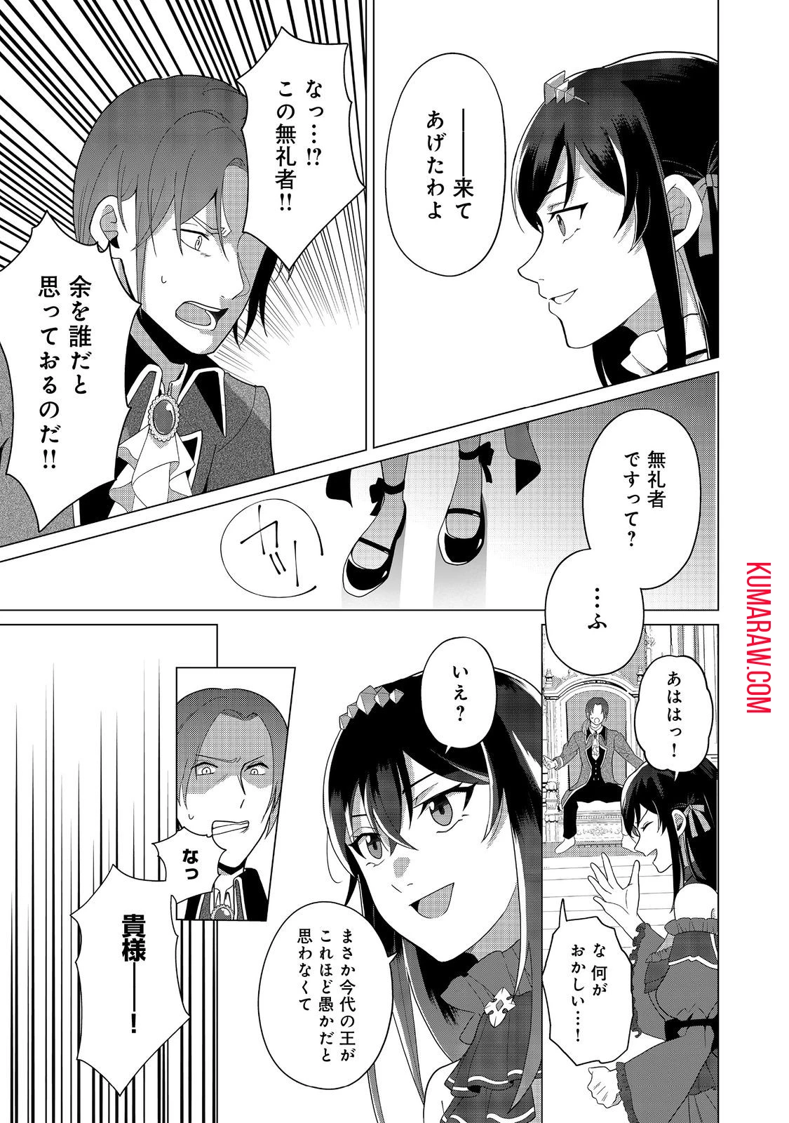 森で聖女を拾った最強の吸血姫～娘のためなら国でもあっさり滅ぼします！～@COMIC 第2話 - 23