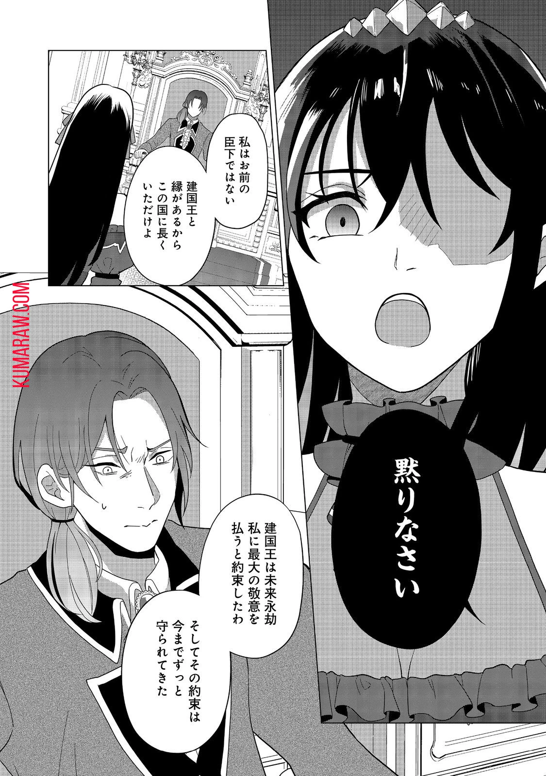 森で聖女を拾った最強の吸血姫～娘のためなら国でもあっさり滅ぼします！～@COMIC 第2話 - 24