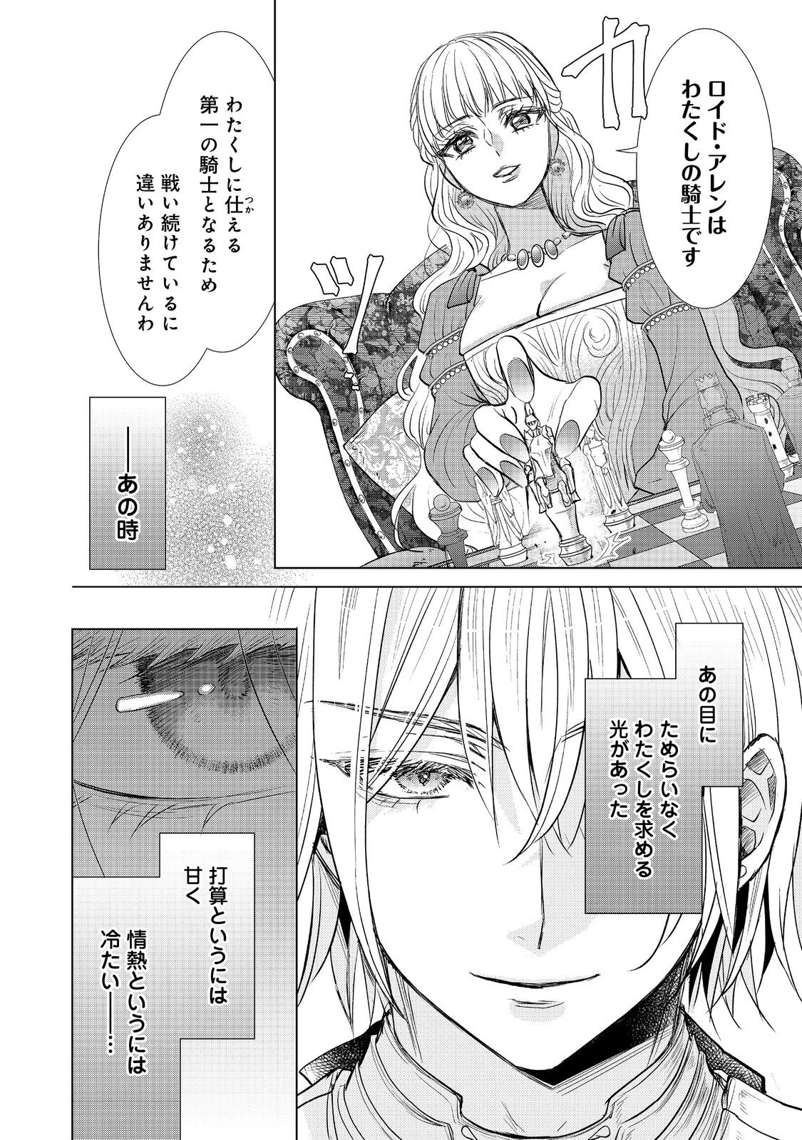 恋した人は、妹の代わりに死んでくれと言った。―妹と結婚した片思い相手がなぜ今さら私のもとに？と思ったら―@COMIC 第11話 - 4