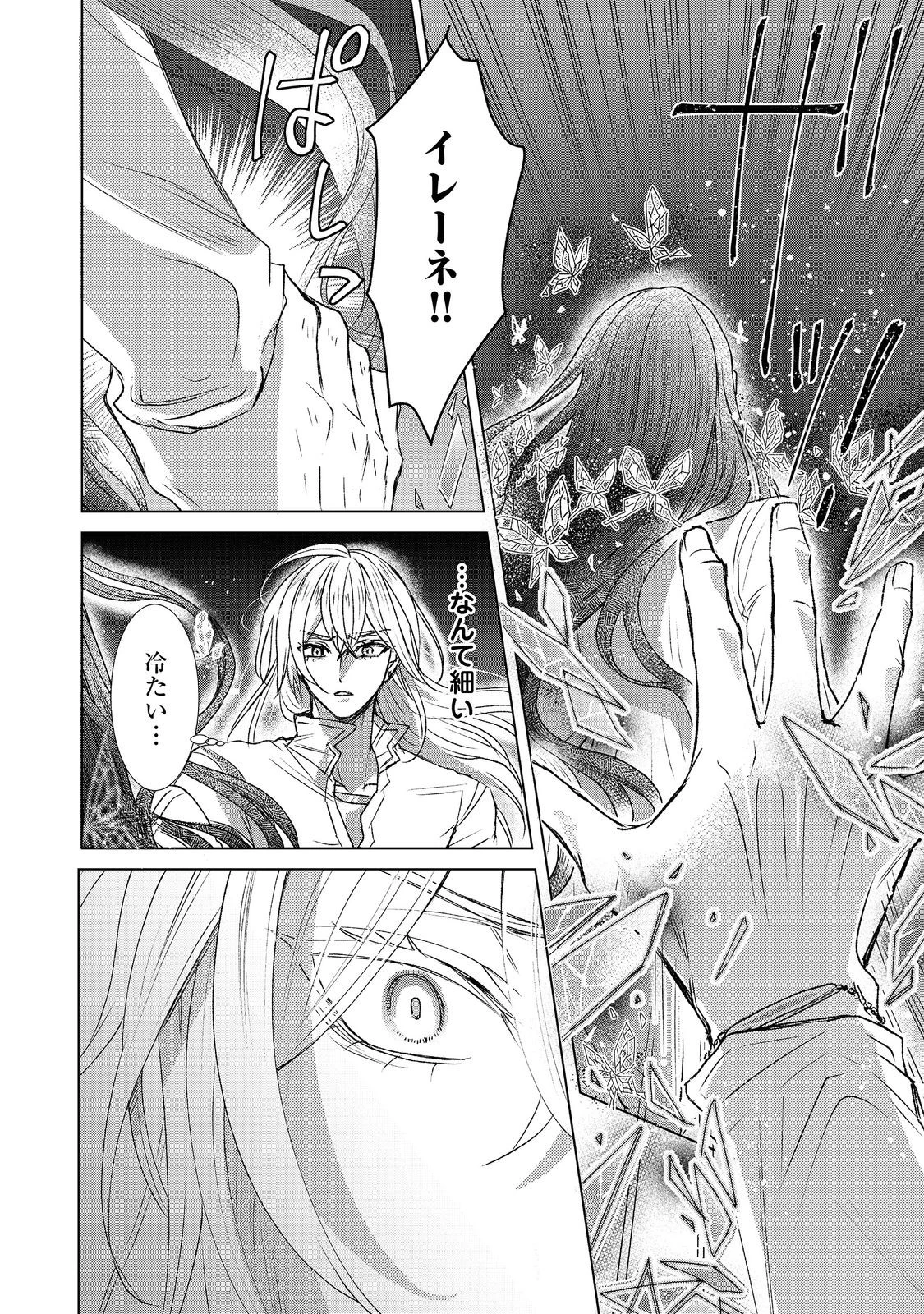 恋した人は、妹の代わりに死んでくれと言った。―妹と結婚した片思い相手がなぜ今さら私のもとに？と思ったら―@COMIC 第13話 - 6