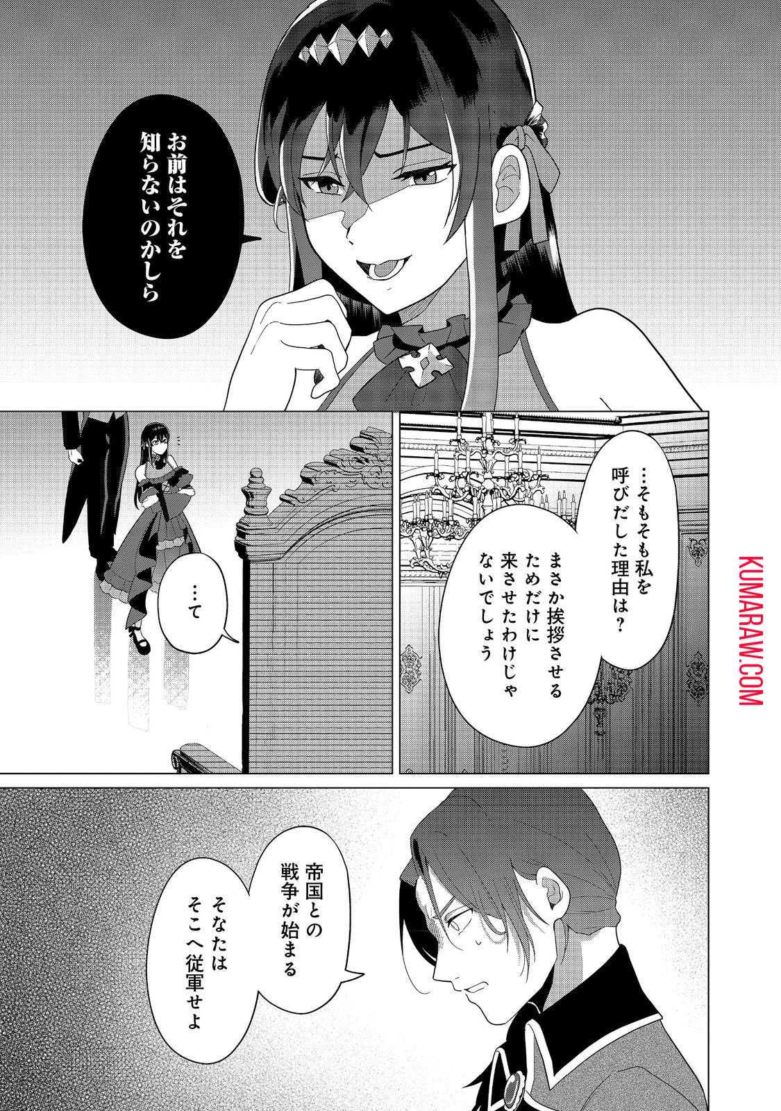 森で聖女を拾った最強の吸血姫～娘のためなら国でもあっさり滅ぼします！～@COMIC 第2話 - 25