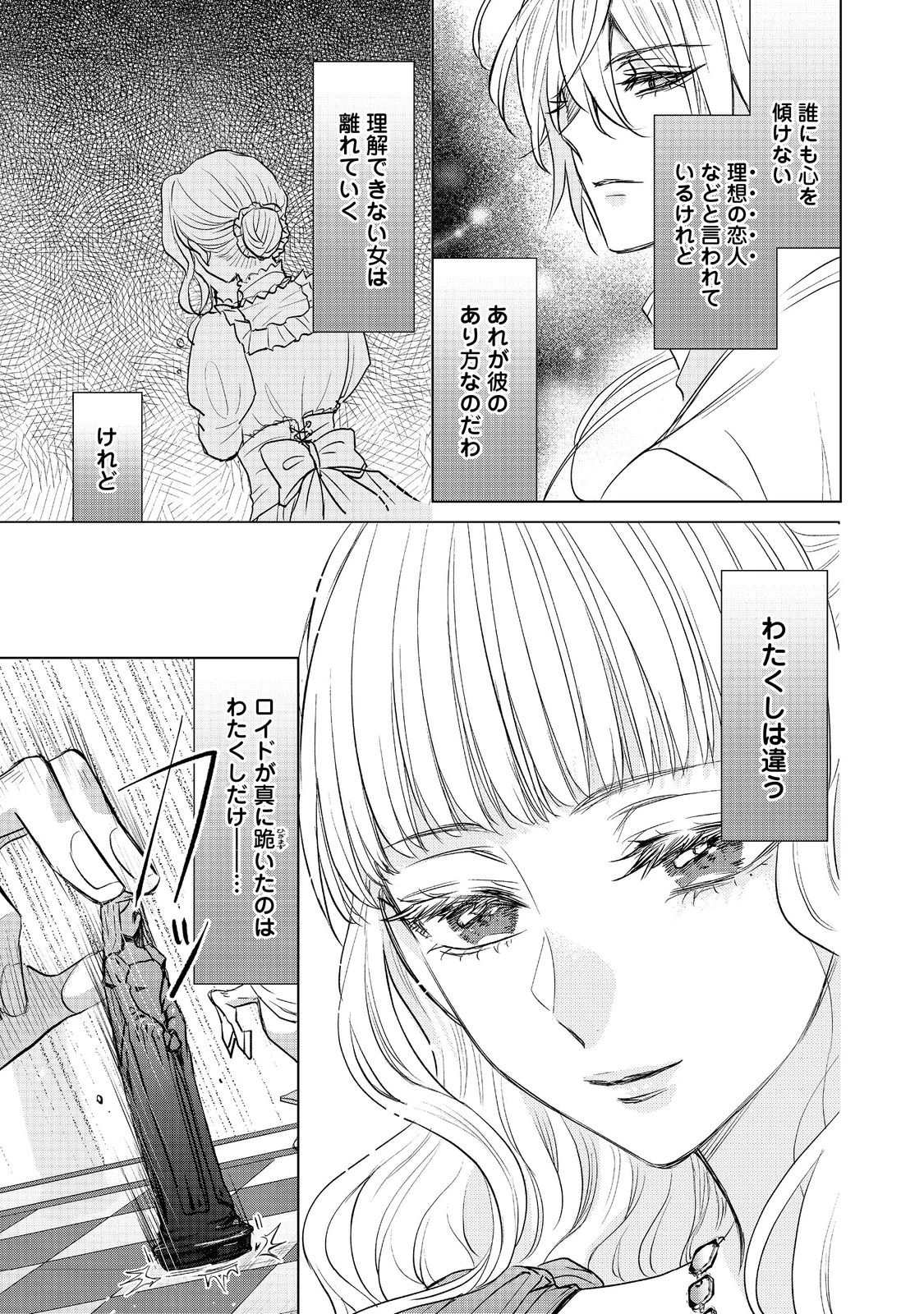 恋した人は、妹の代わりに死んでくれと言った。―妹と結婚した片思い相手がなぜ今さら私のもとに？と思ったら―@COMIC 第11話 - 5