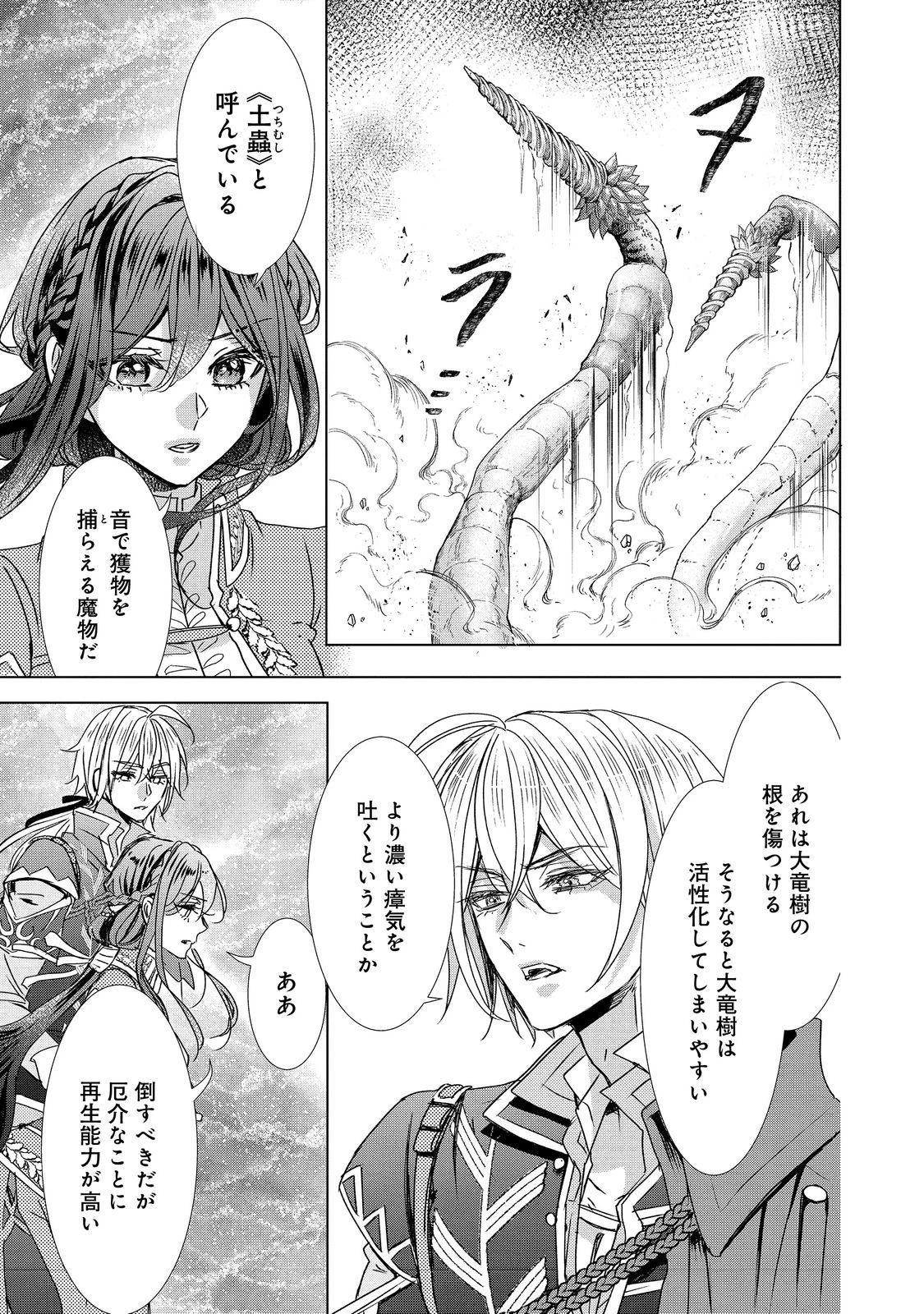 恋した人は、妹の代わりに死んでくれと言った。―妹と結婚した片思い相手がなぜ今さら私のもとに？と思ったら―@COMIC 第12話 - 5