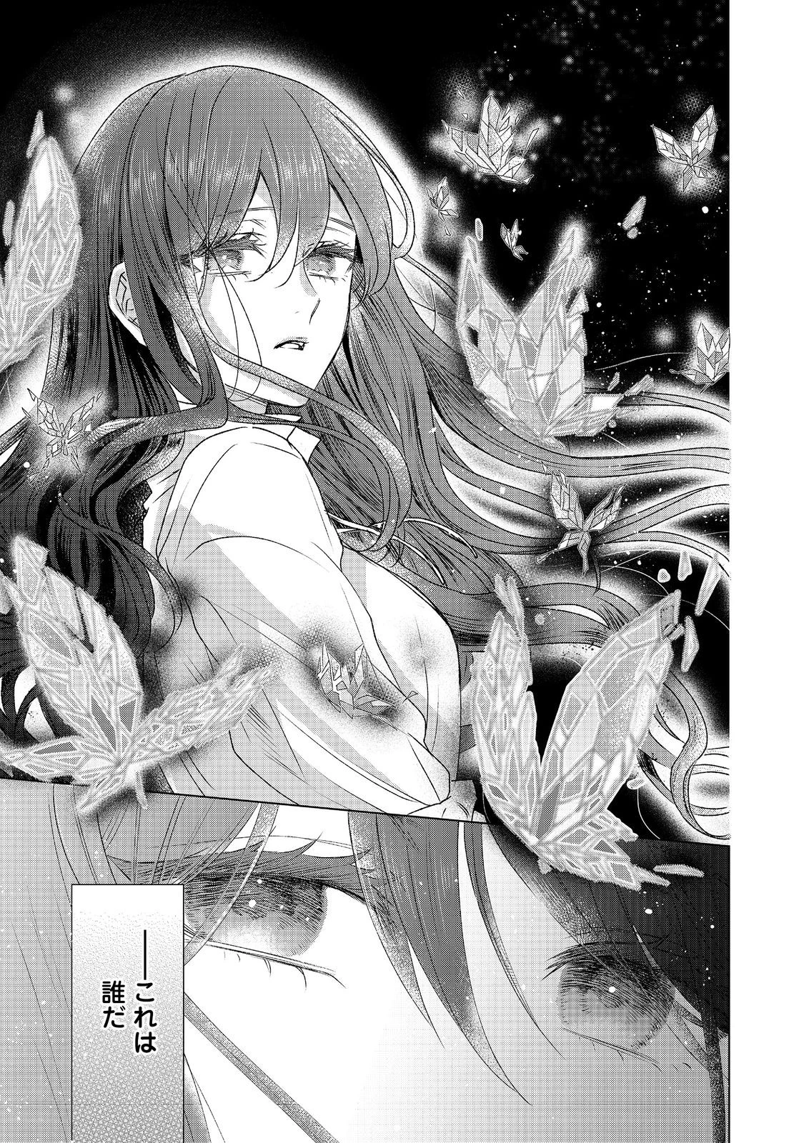 恋した人は、妹の代わりに死んでくれと言った。―妹と結婚した片思い相手がなぜ今さら私のもとに？と思ったら―@COMIC 第13話 - 7