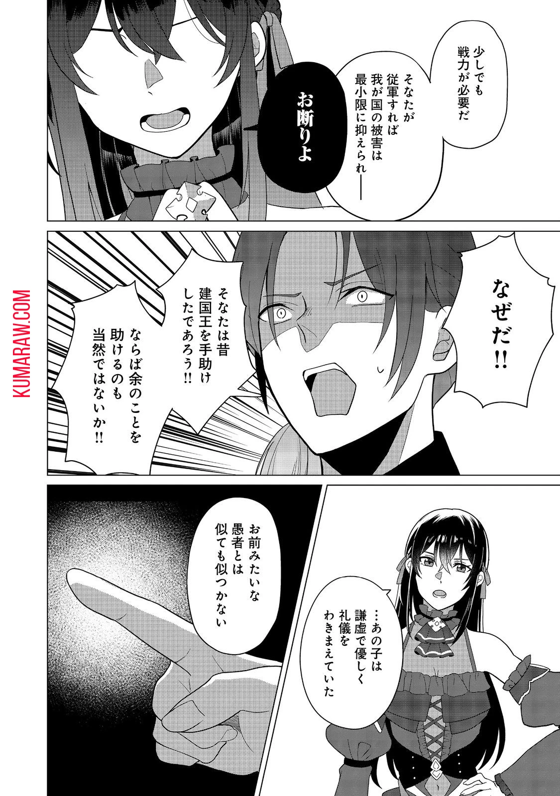 森で聖女を拾った最強の吸血姫～娘のためなら国でもあっさり滅ぼします！～@COMIC 第2話 - 26
