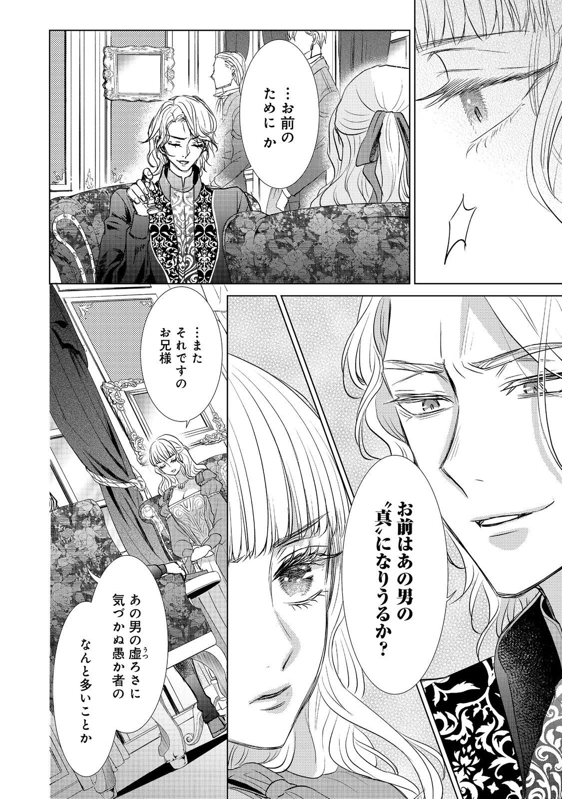 恋した人は、妹の代わりに死んでくれと言った。―妹と結婚した片思い相手がなぜ今さら私のもとに？と思ったら―@COMIC 第11話 - 6