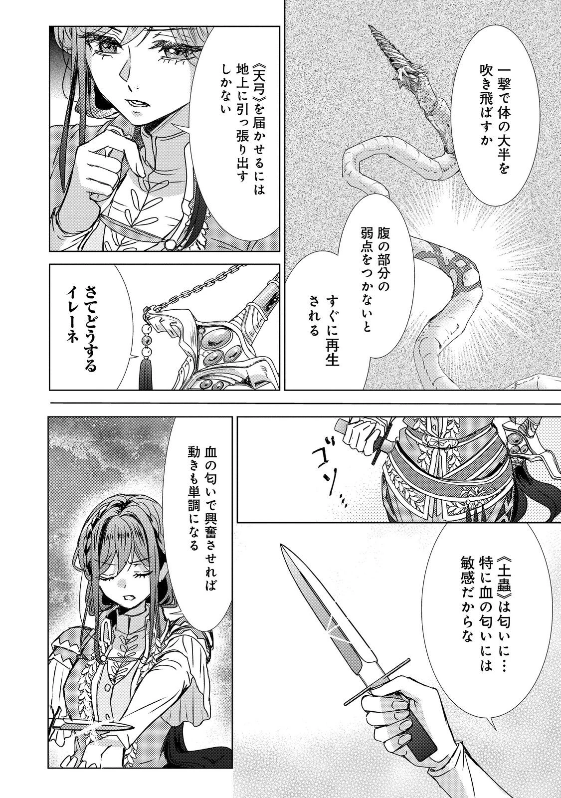 恋した人は、妹の代わりに死んでくれと言った。―妹と結婚した片思い相手がなぜ今さら私のもとに？と思ったら―@COMIC 第12話 - 6