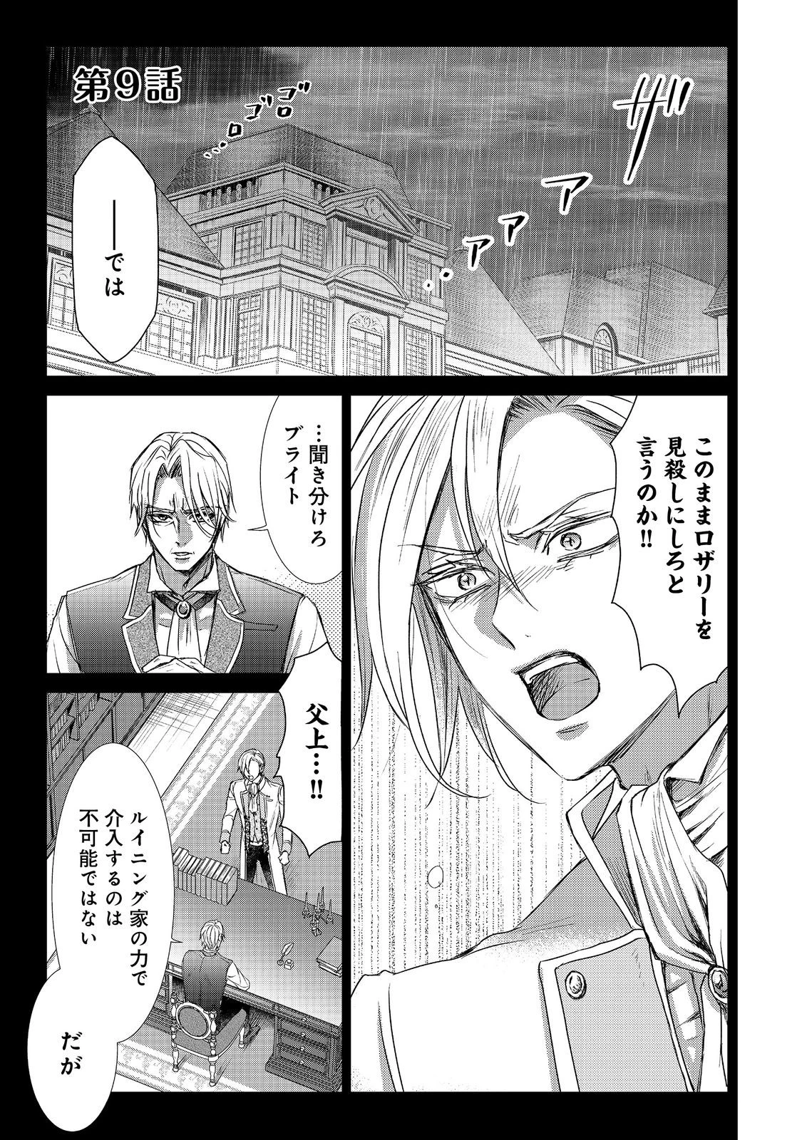 恋した人は、妹の代わりに死んでくれと言った。―妹と結婚した片思い相手がなぜ今さら私のもとに？と思ったら―@COMIC 第9話 - 1