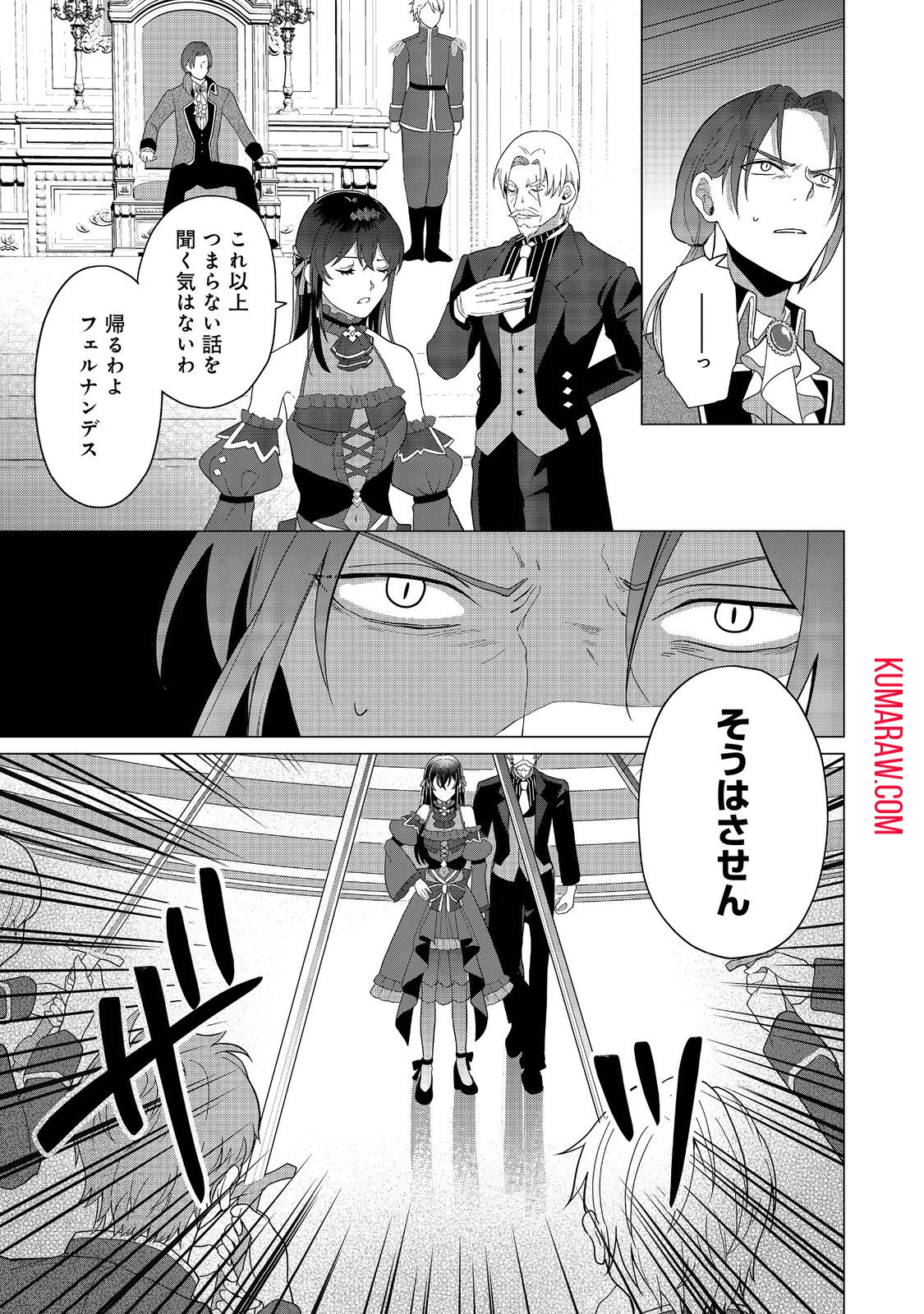 森で聖女を拾った最強の吸血姫～娘のためなら国でもあっさり滅ぼします！～@COMIC 第2話 - 27