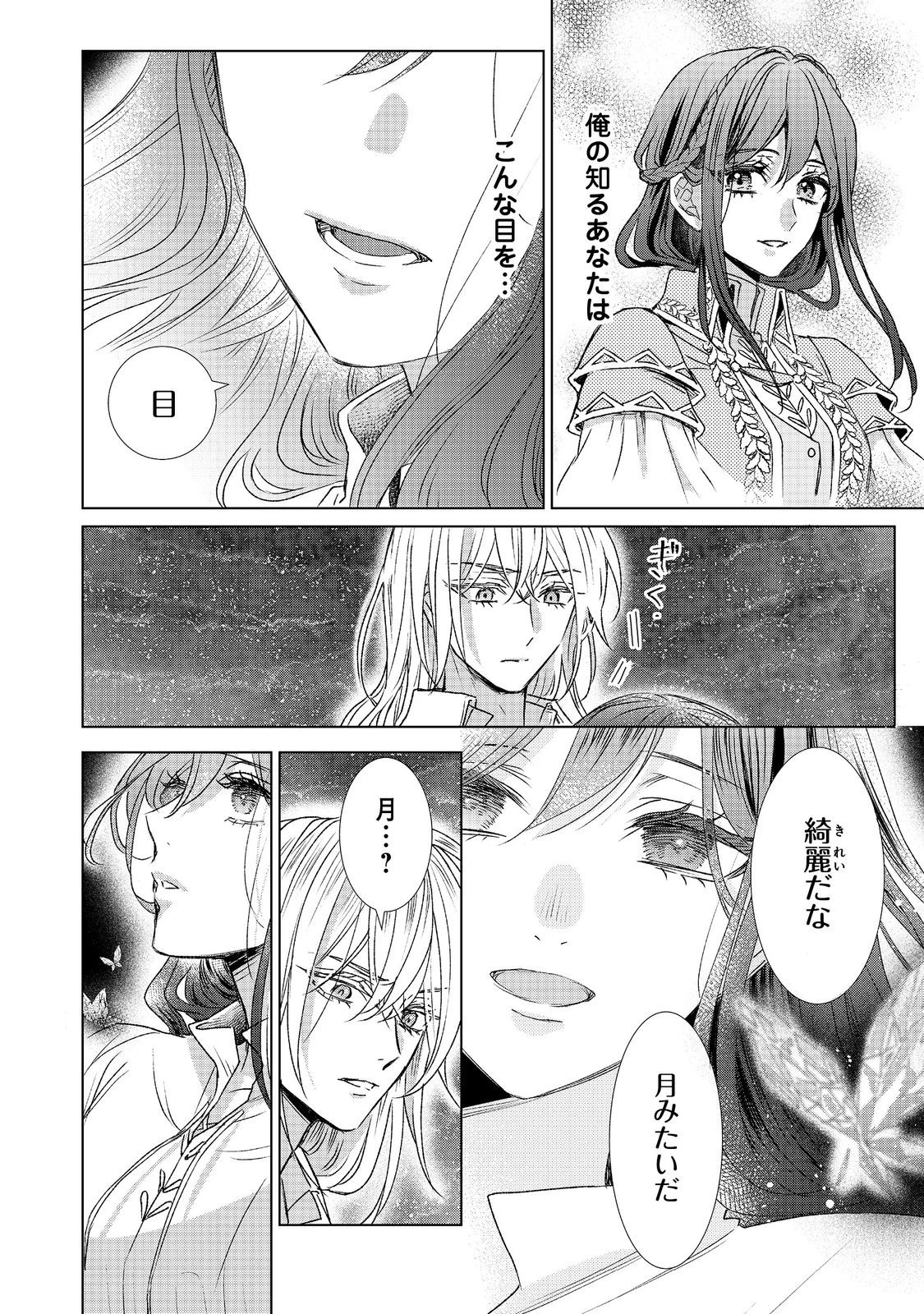 恋した人は、妹の代わりに死んでくれと言った。―妹と結婚した片思い相手がなぜ今さら私のもとに？と思ったら―@COMIC 第13話 - 8