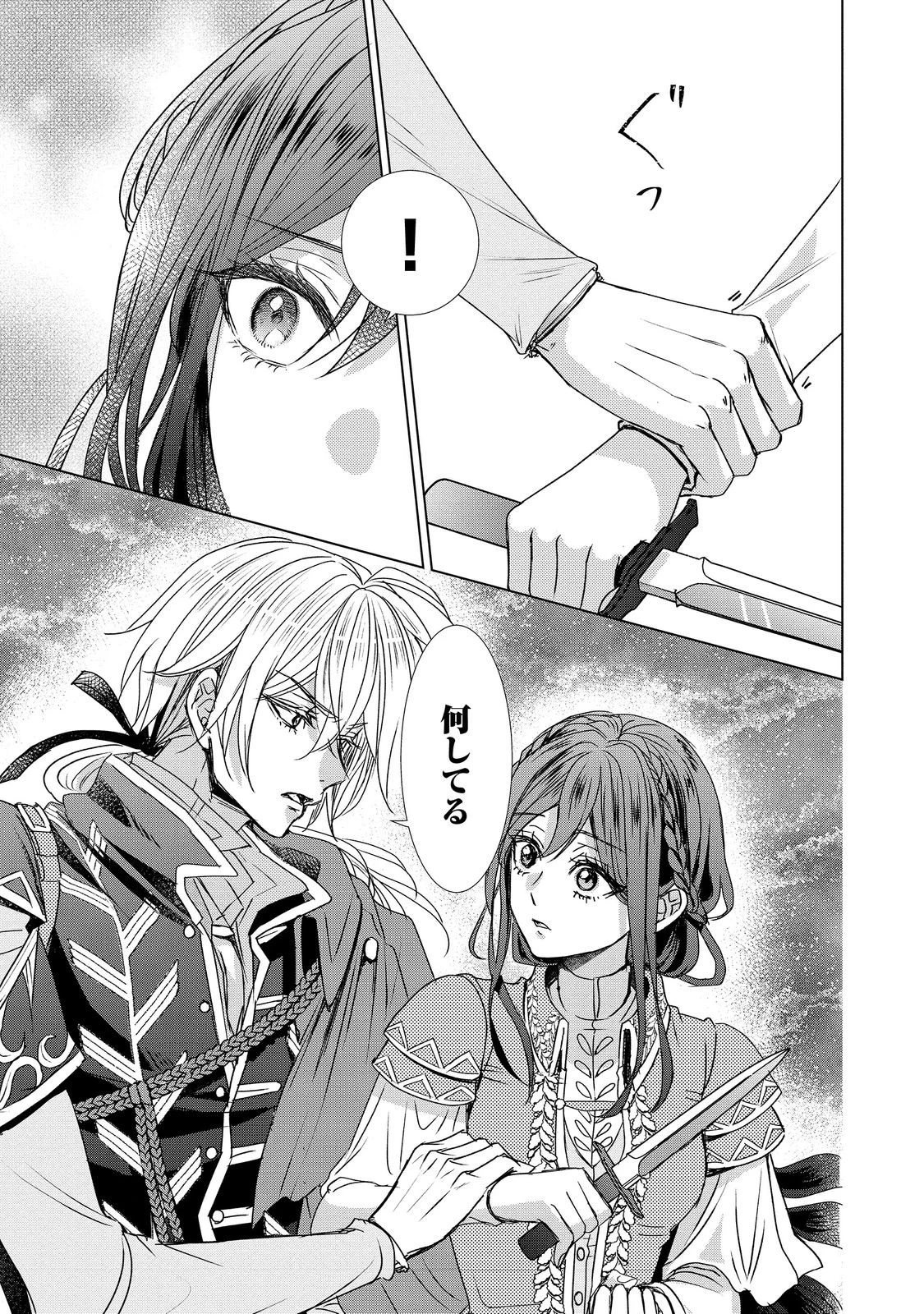 恋した人は、妹の代わりに死んでくれと言った。―妹と結婚した片思い相手がなぜ今さら私のもとに？と思ったら―@COMIC 第12話 - 7
