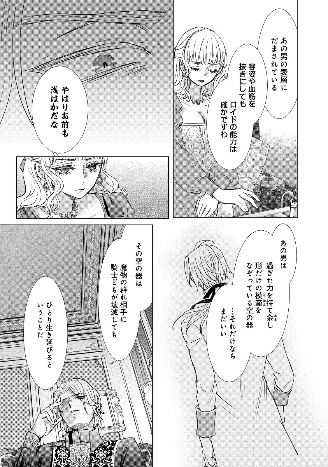 恋した人は、妹の代わりに死んでくれと言った。―妹と結婚した片思い相手がなぜ今さら私のもとに？と思ったら―@COMIC 第11話 - 7