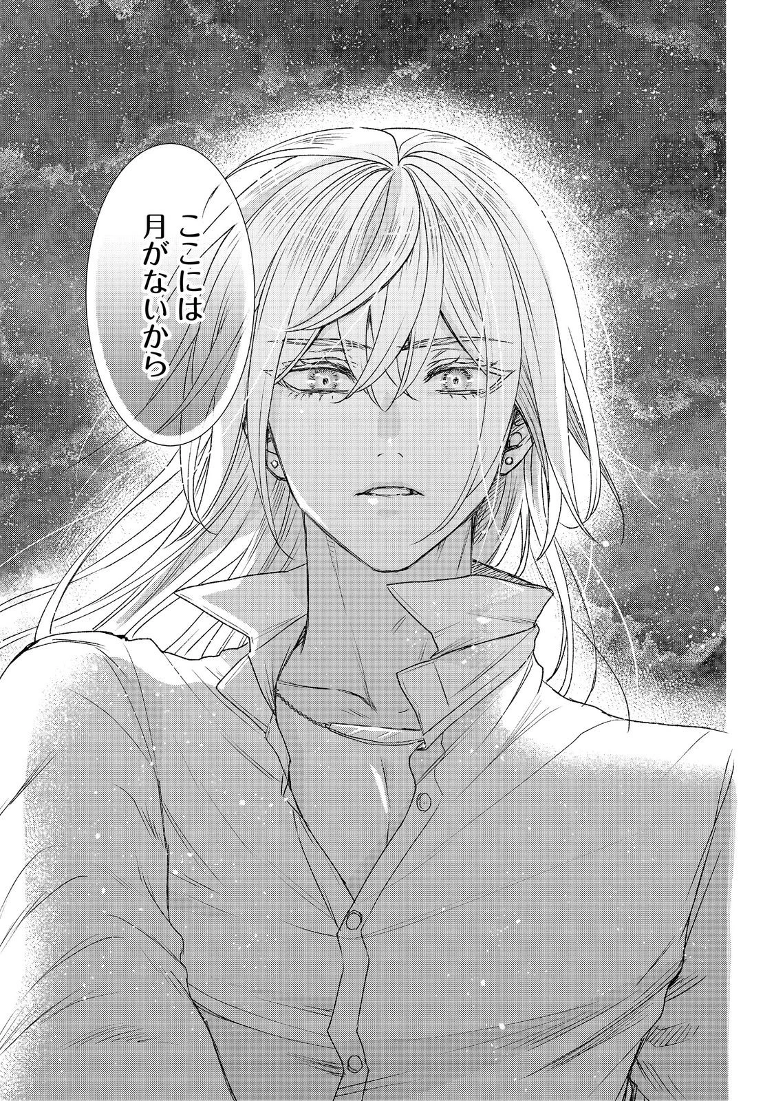 恋した人は、妹の代わりに死んでくれと言った。―妹と結婚した片思い相手がなぜ今さら私のもとに？と思ったら―@COMIC 第13話 - 9