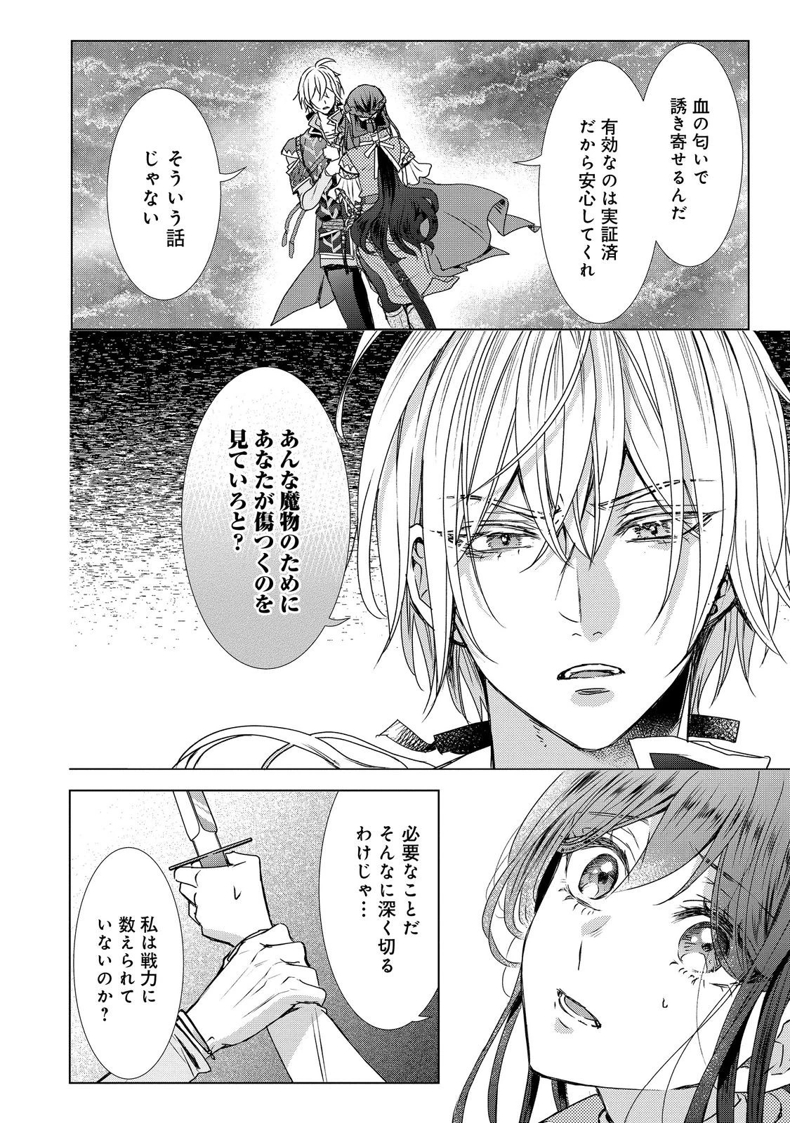 恋した人は、妹の代わりに死んでくれと言った。―妹と結婚した片思い相手がなぜ今さら私のもとに？と思ったら―@COMIC 第12話 - 8