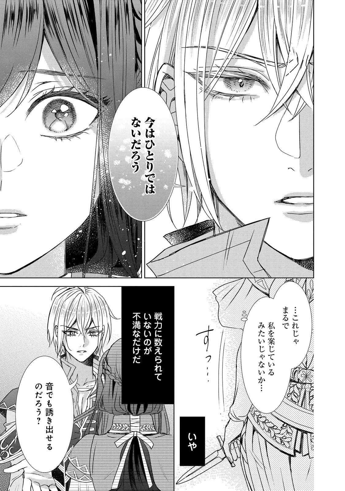 恋した人は、妹の代わりに死んでくれと言った。―妹と結婚した片思い相手がなぜ今さら私のもとに？と思ったら―@COMIC 第12話 - 9
