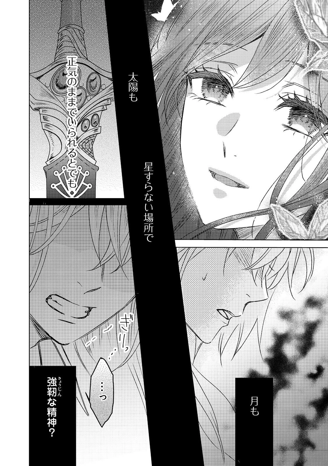 恋した人は、妹の代わりに死んでくれと言った。―妹と結婚した片思い相手がなぜ今さら私のもとに？と思ったら―@COMIC 第13話 - 10