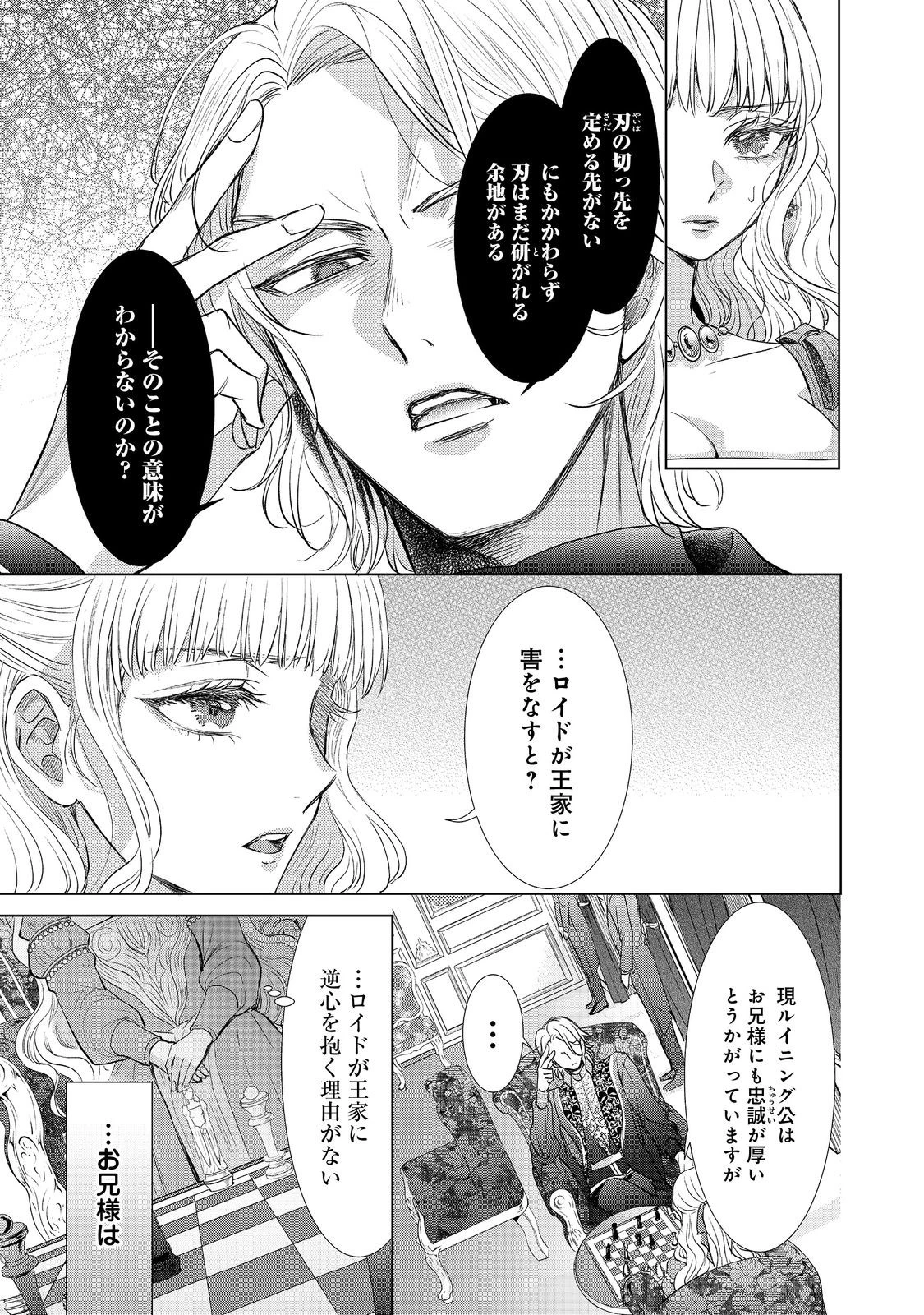 恋した人は、妹の代わりに死んでくれと言った。―妹と結婚した片思い相手がなぜ今さら私のもとに？と思ったら―@COMIC 第11話 - 9