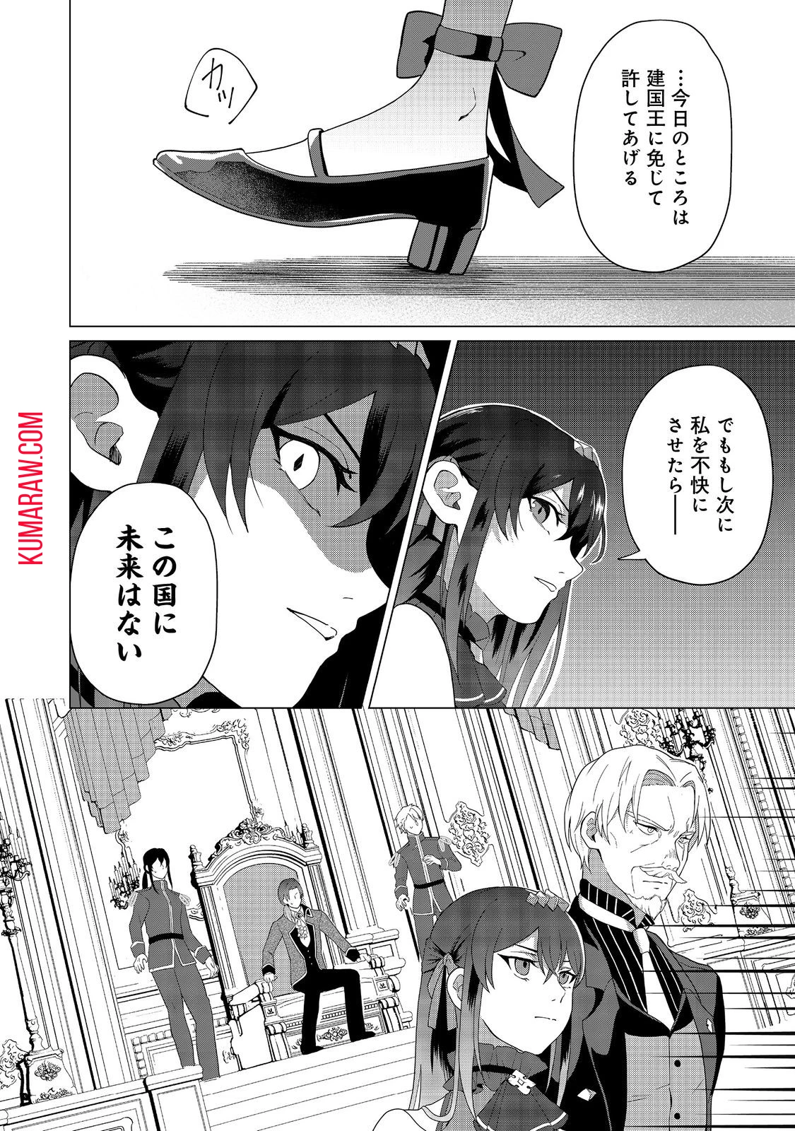 森で聖女を拾った最強の吸血姫～娘のためなら国でもあっさり滅ぼします！～@COMIC 第2話 - 30
