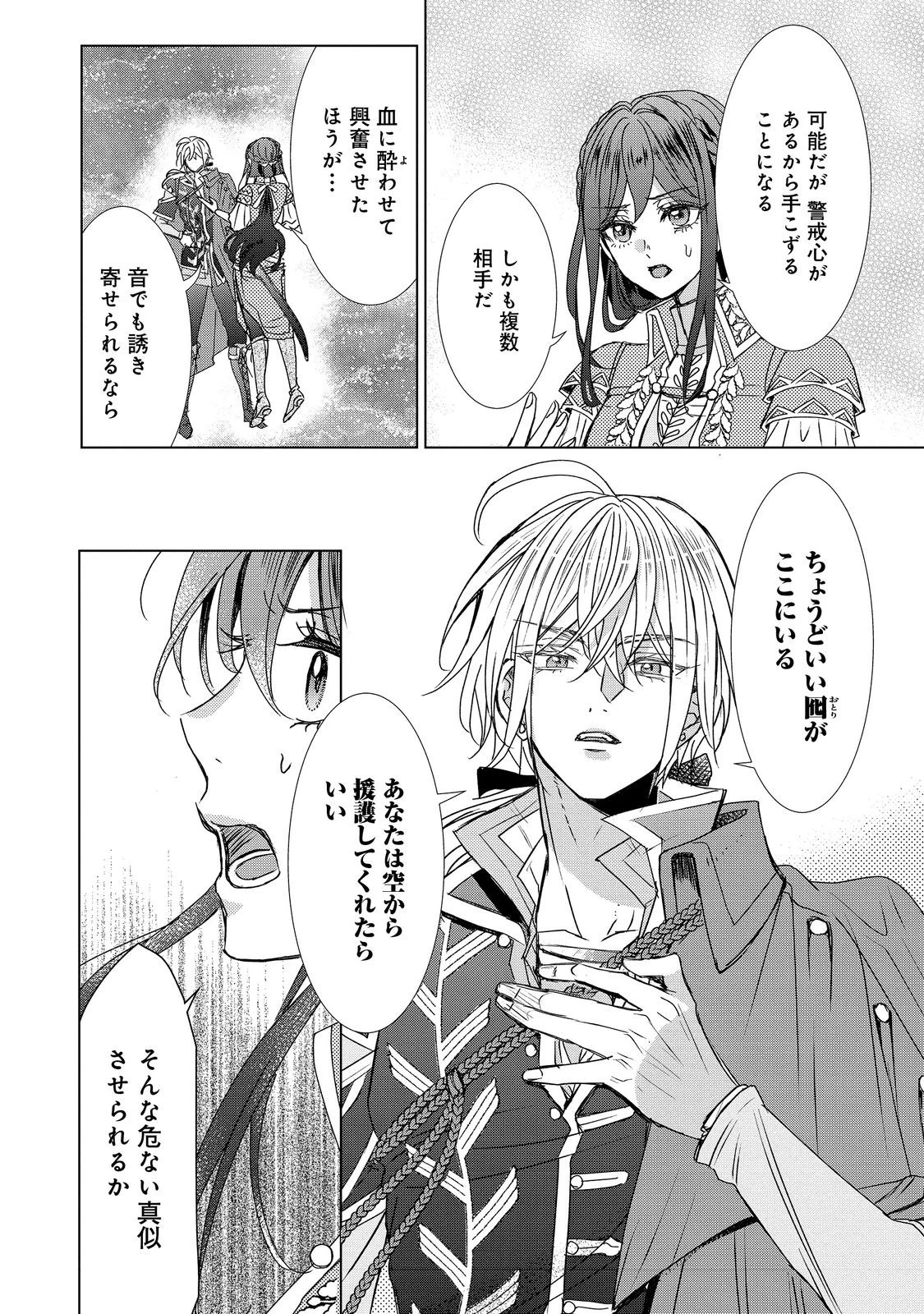 恋した人は、妹の代わりに死んでくれと言った。―妹と結婚した片思い相手がなぜ今さら私のもとに？と思ったら―@COMIC 第12話 - 10