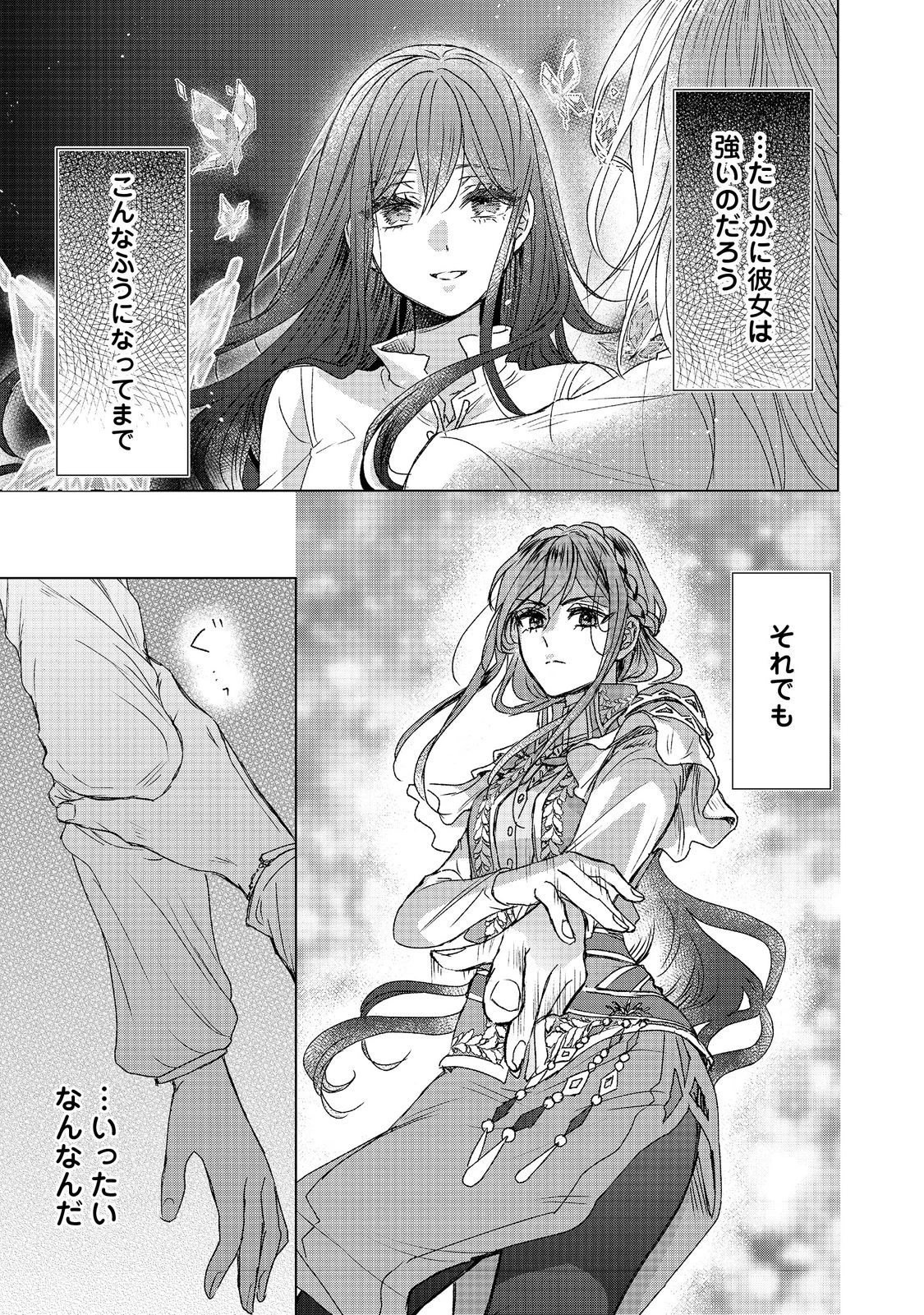 恋した人は、妹の代わりに死んでくれと言った。―妹と結婚した片思い相手がなぜ今さら私のもとに？と思ったら―@COMIC 第13話 - 11