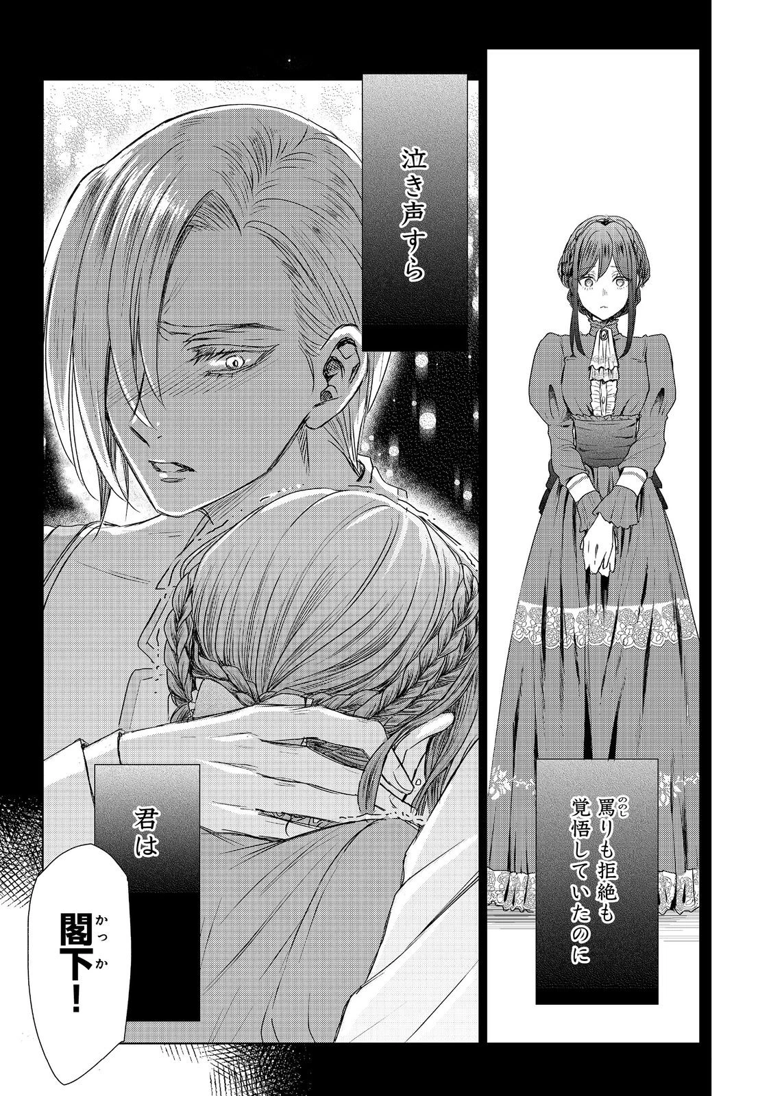 恋した人は、妹の代わりに死んでくれと言った。―妹と結婚した片思い相手がなぜ今さら私のもとに？と思ったら―@COMIC 第9話 - 5