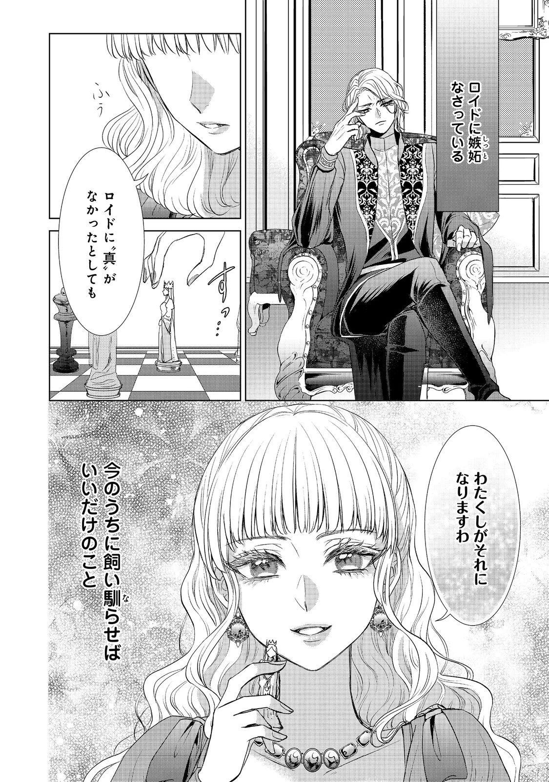 恋した人は、妹の代わりに死んでくれと言った。―妹と結婚した片思い相手がなぜ今さら私のもとに？と思ったら―@COMIC 第11話 - 10