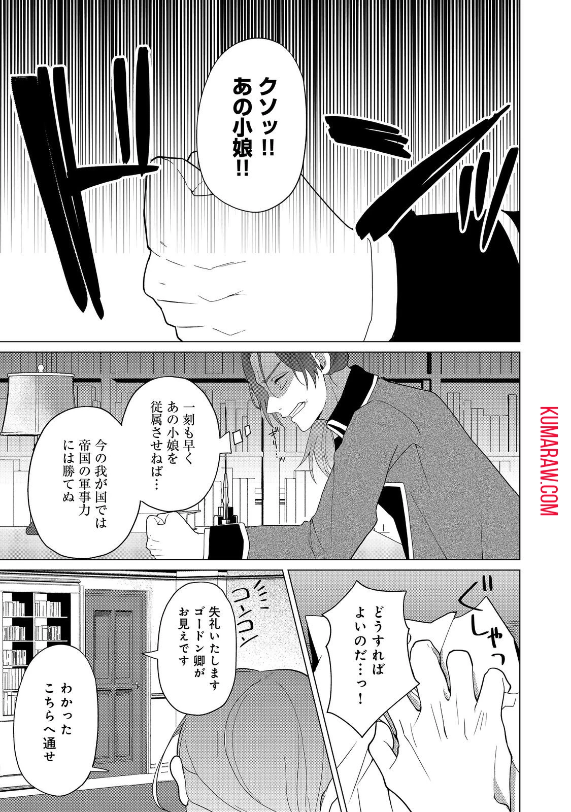 森で聖女を拾った最強の吸血姫～娘のためなら国でもあっさり滅ぼします！～@COMIC 第2話 - 31