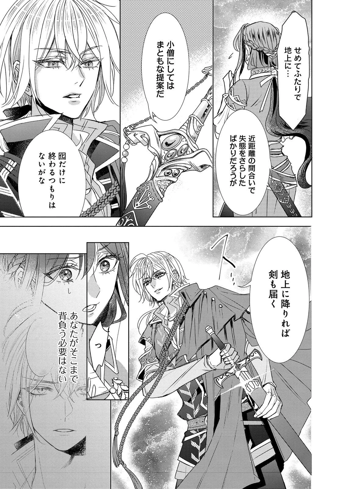 恋した人は、妹の代わりに死んでくれと言った。―妹と結婚した片思い相手がなぜ今さら私のもとに？と思ったら―@COMIC 第12話 - 11