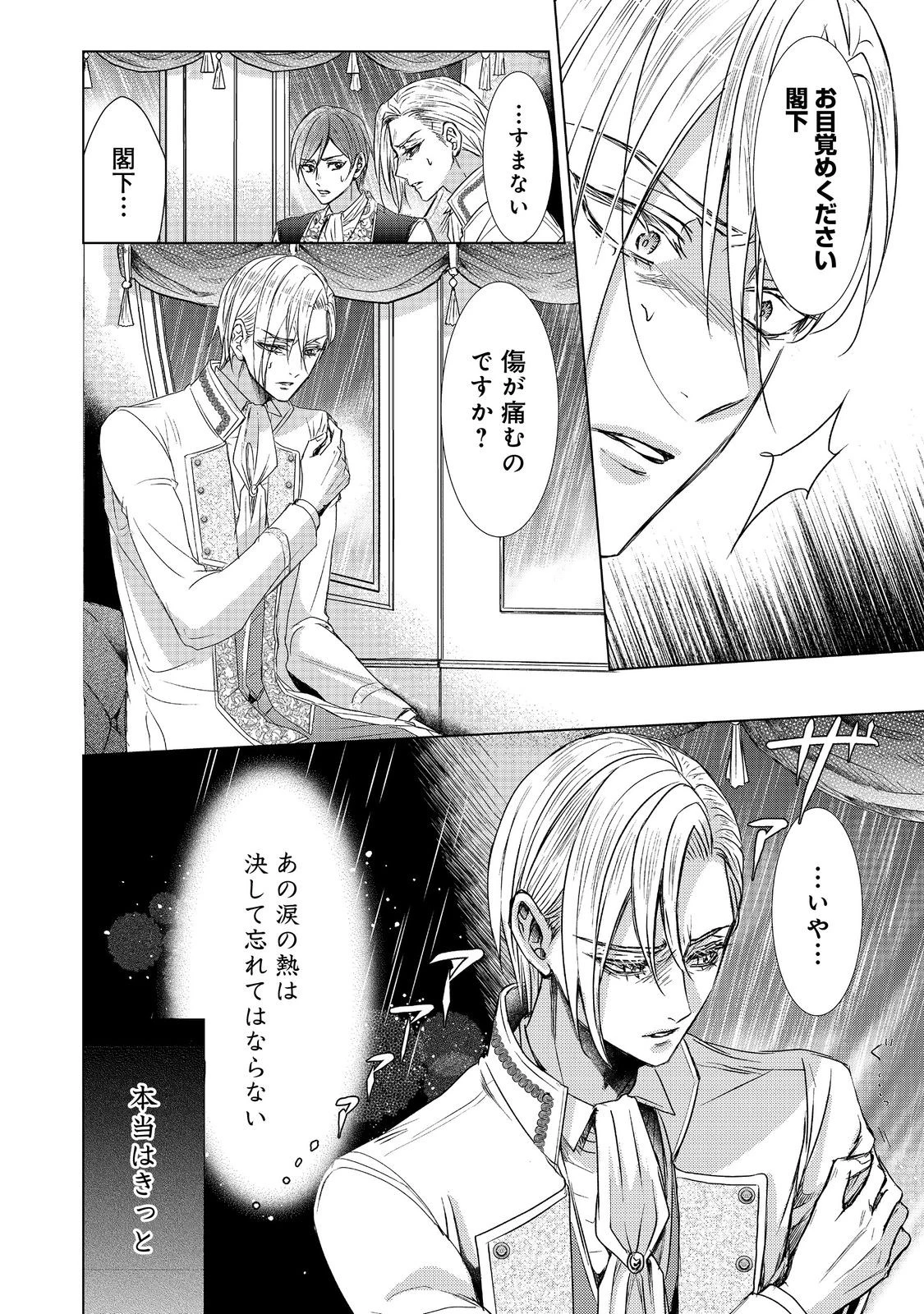 恋した人は、妹の代わりに死んでくれと言った。―妹と結婚した片思い相手がなぜ今さら私のもとに？と思ったら―@COMIC 第9話 - 6