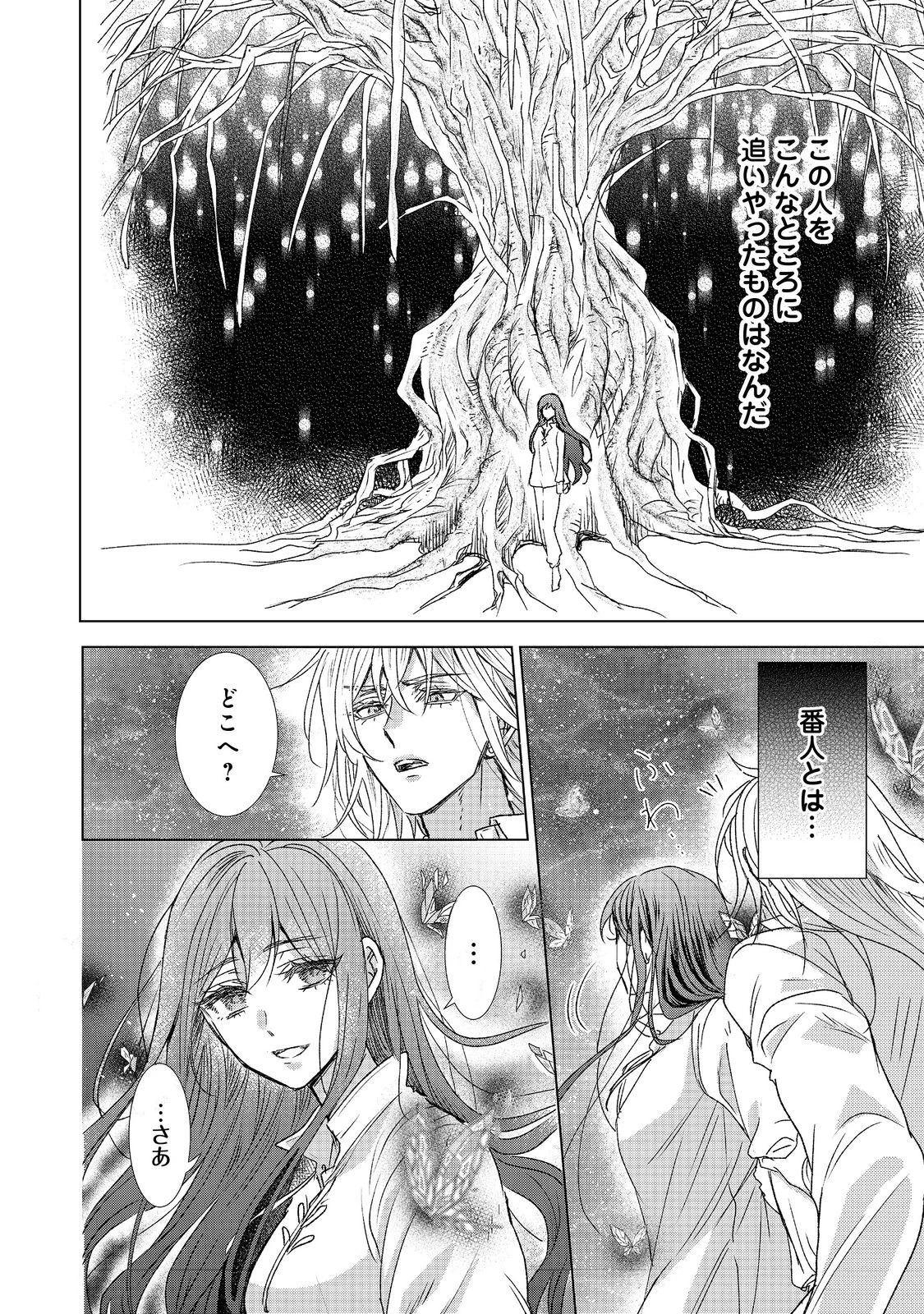 恋した人は、妹の代わりに死んでくれと言った。―妹と結婚した片思い相手がなぜ今さら私のもとに？と思ったら―@COMIC 第13話 - 12