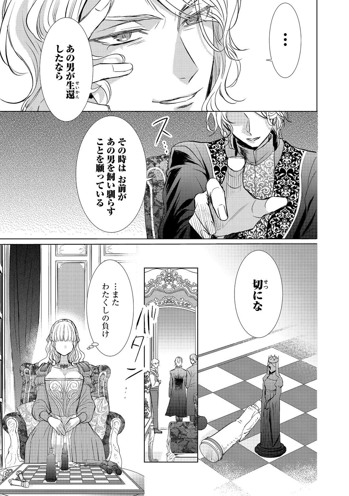 恋した人は、妹の代わりに死んでくれと言った。―妹と結婚した片思い相手がなぜ今さら私のもとに？と思ったら―@COMIC 第11話 - 11