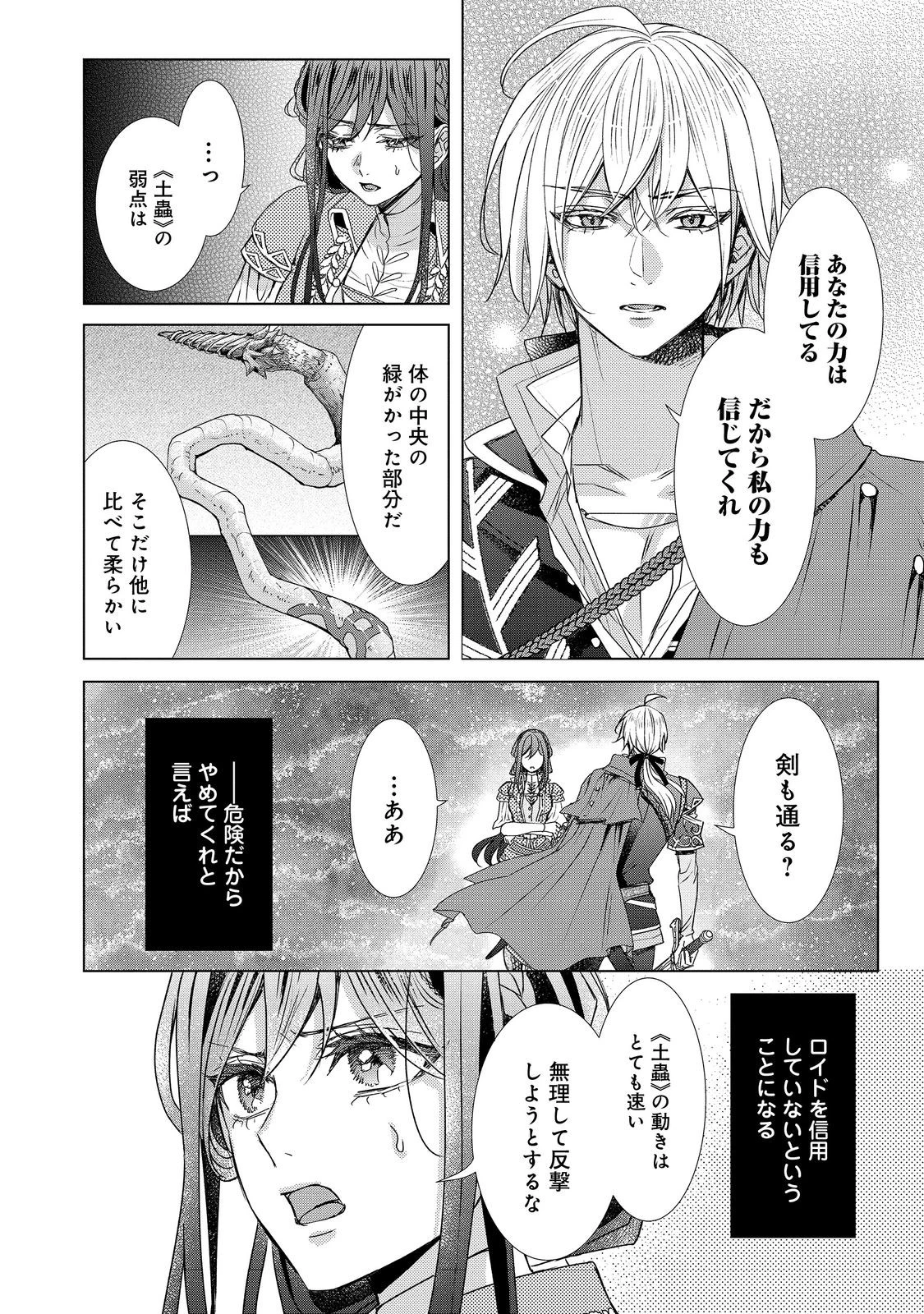 恋した人は、妹の代わりに死んでくれと言った。―妹と結婚した片思い相手がなぜ今さら私のもとに？と思ったら―@COMIC 第12話 - 12