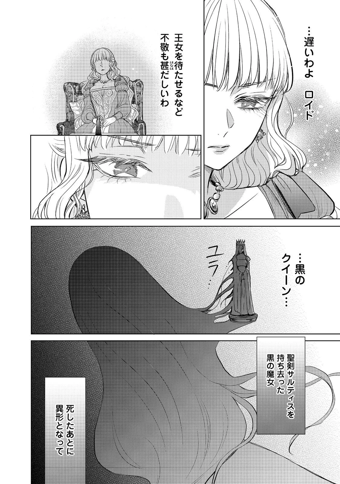 恋した人は、妹の代わりに死んでくれと言った。―妹と結婚した片思い相手がなぜ今さら私のもとに？と思ったら―@COMIC 第11話 - 12