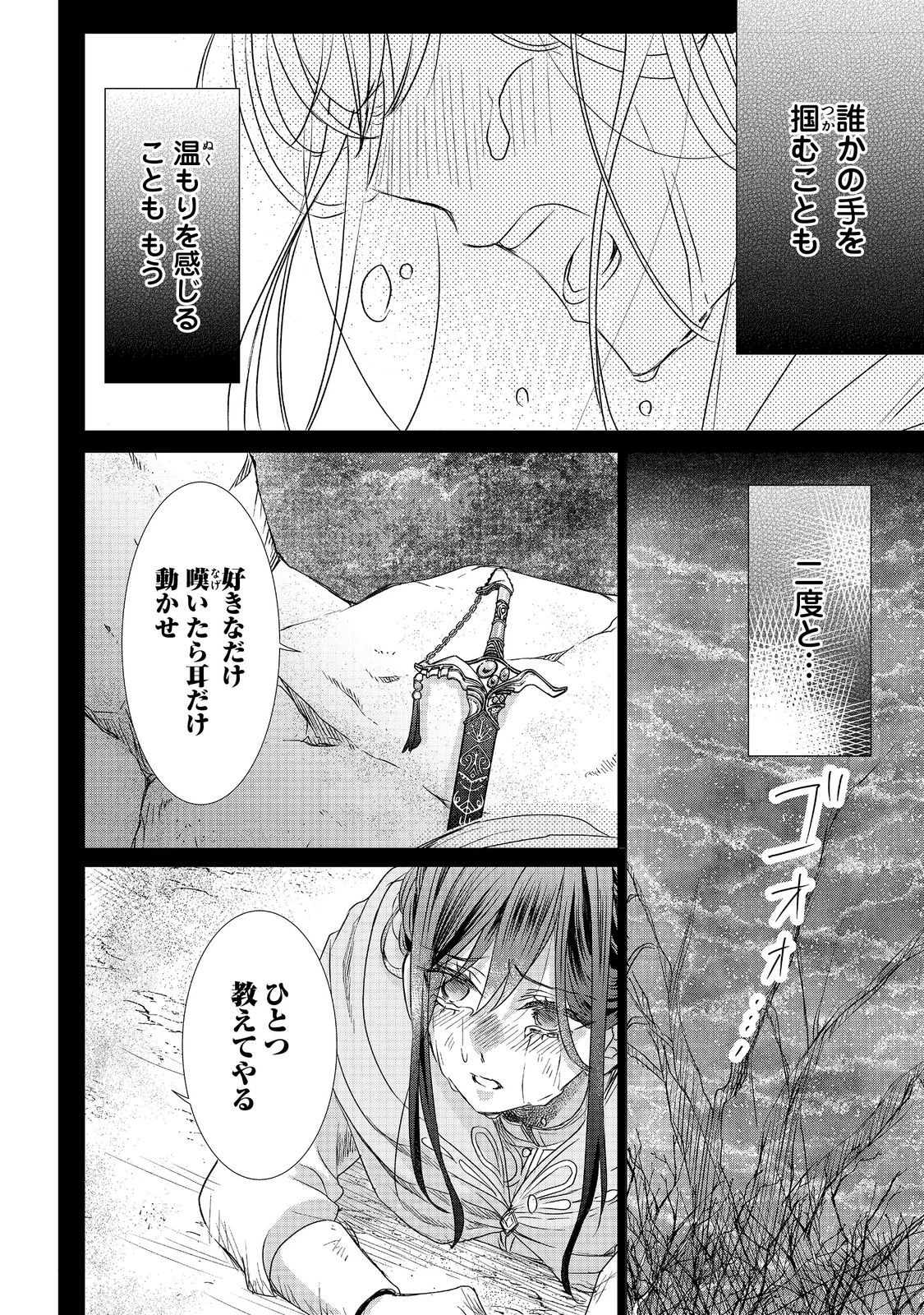 恋した人は、妹の代わりに死んでくれと言った。―妹と結婚した片思い相手がなぜ今さら私のもとに？と思ったら―@COMIC 第9話 - 8