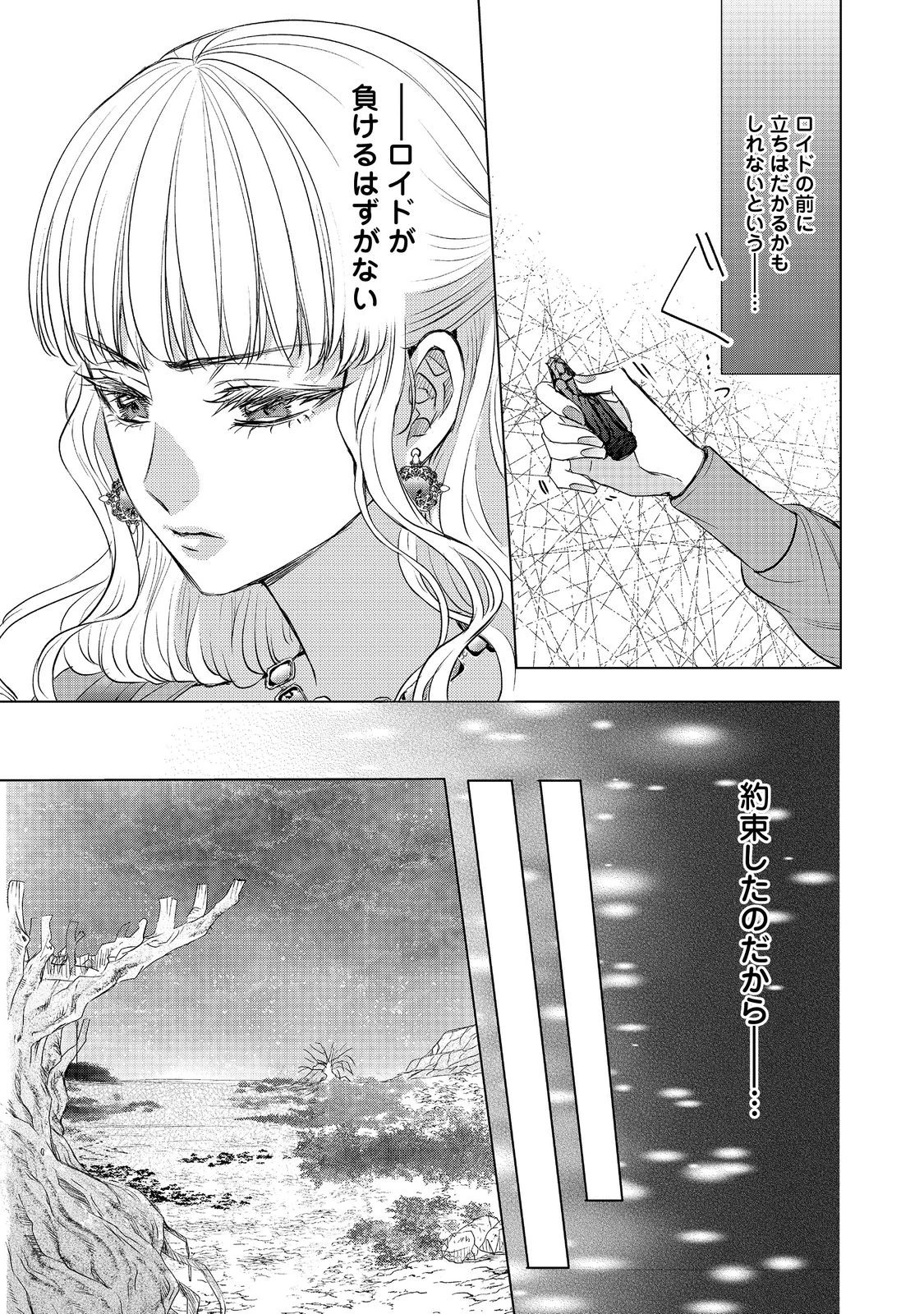 恋した人は、妹の代わりに死んでくれと言った。―妹と結婚した片思い相手がなぜ今さら私のもとに？と思ったら―@COMIC 第11話 - 13